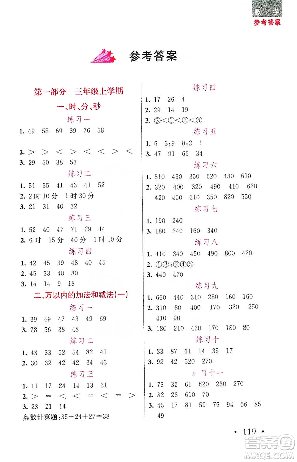 湖北教育出版社2021天天5分鐘計(jì)算題三年級(jí)數(shù)學(xué)參考答案