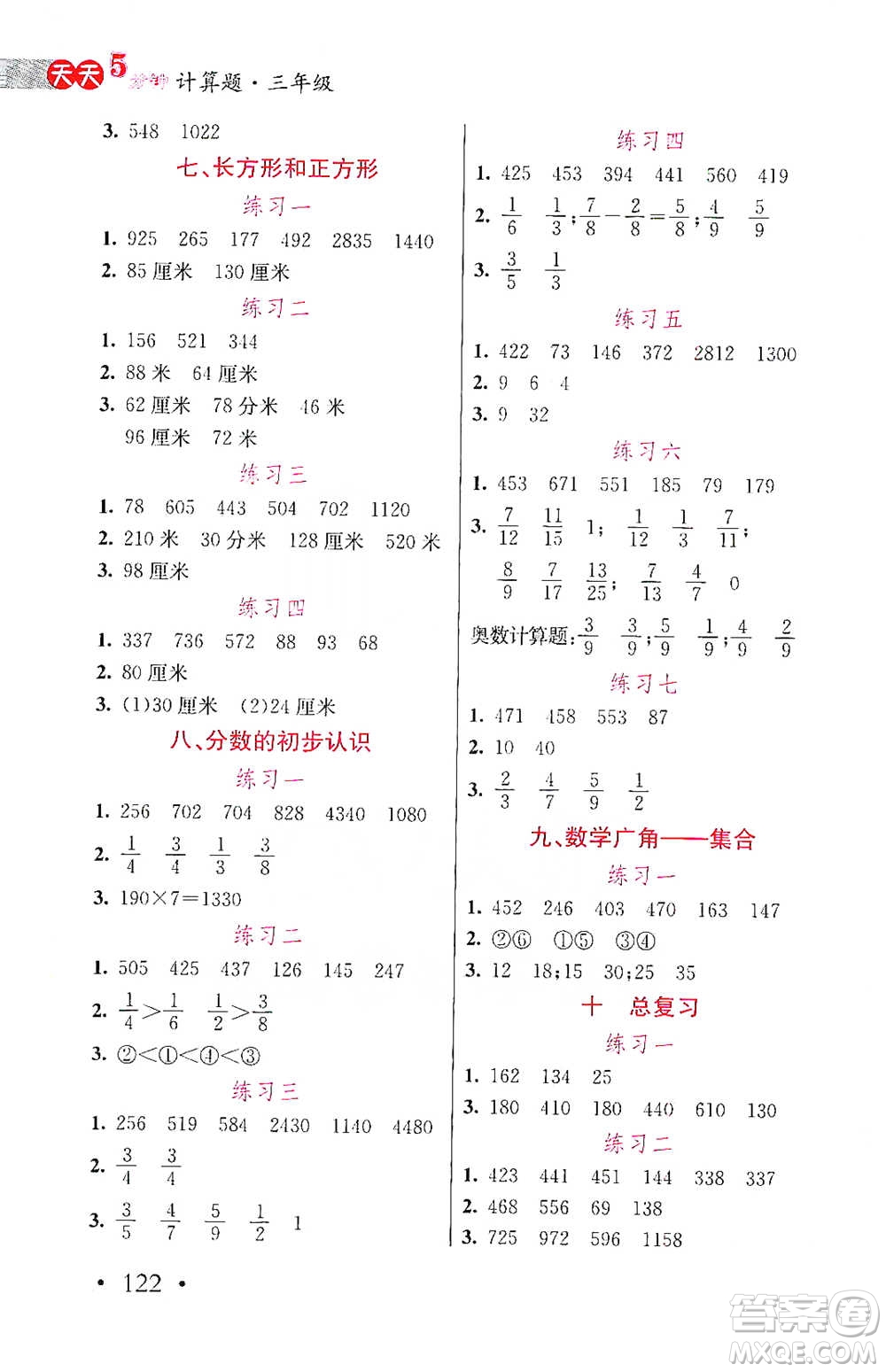 湖北教育出版社2021天天5分鐘計(jì)算題三年級(jí)數(shù)學(xué)參考答案