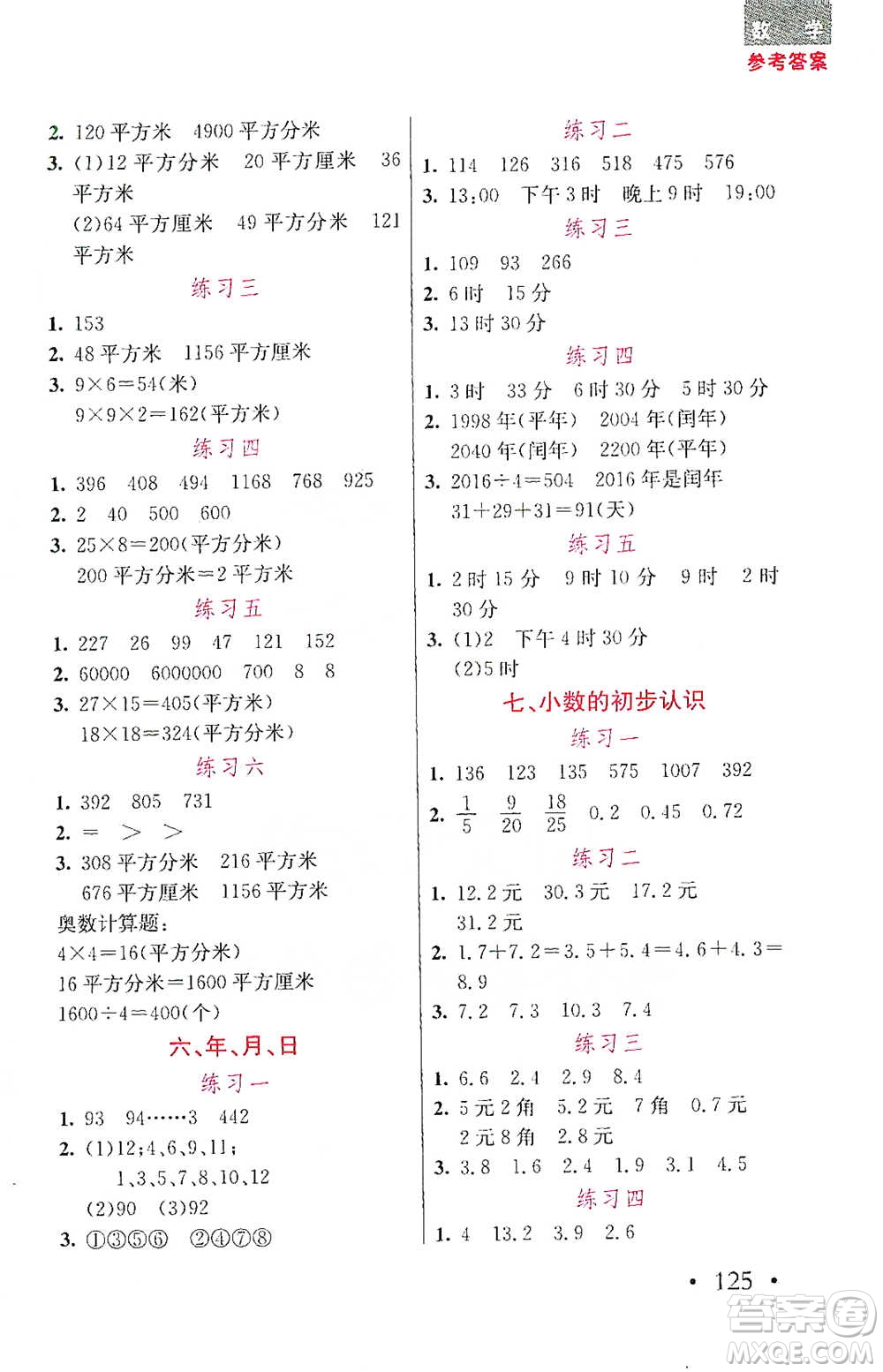 湖北教育出版社2021天天5分鐘計(jì)算題三年級(jí)數(shù)學(xué)參考答案