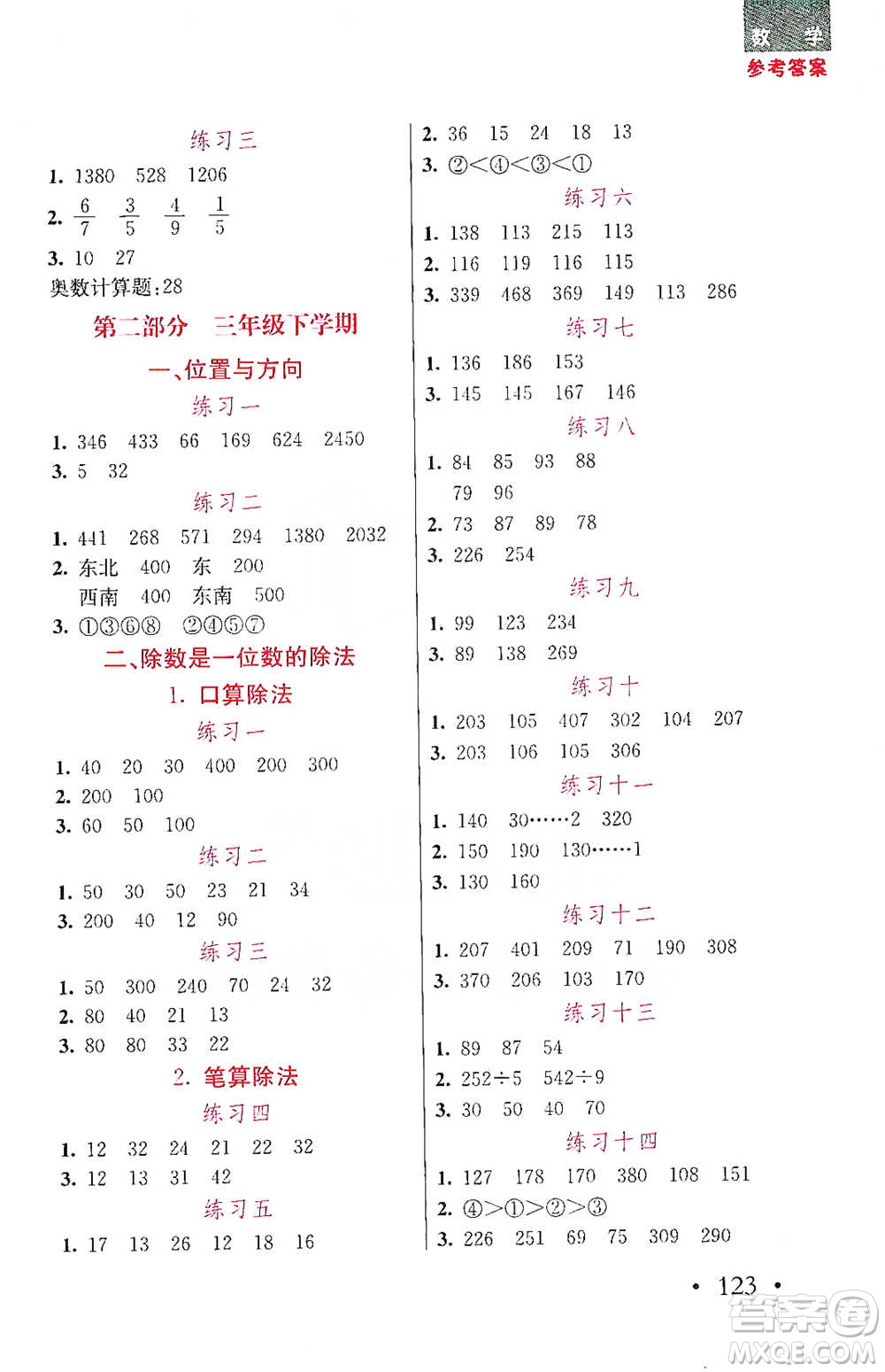 湖北教育出版社2021天天5分鐘計(jì)算題三年級(jí)數(shù)學(xué)參考答案