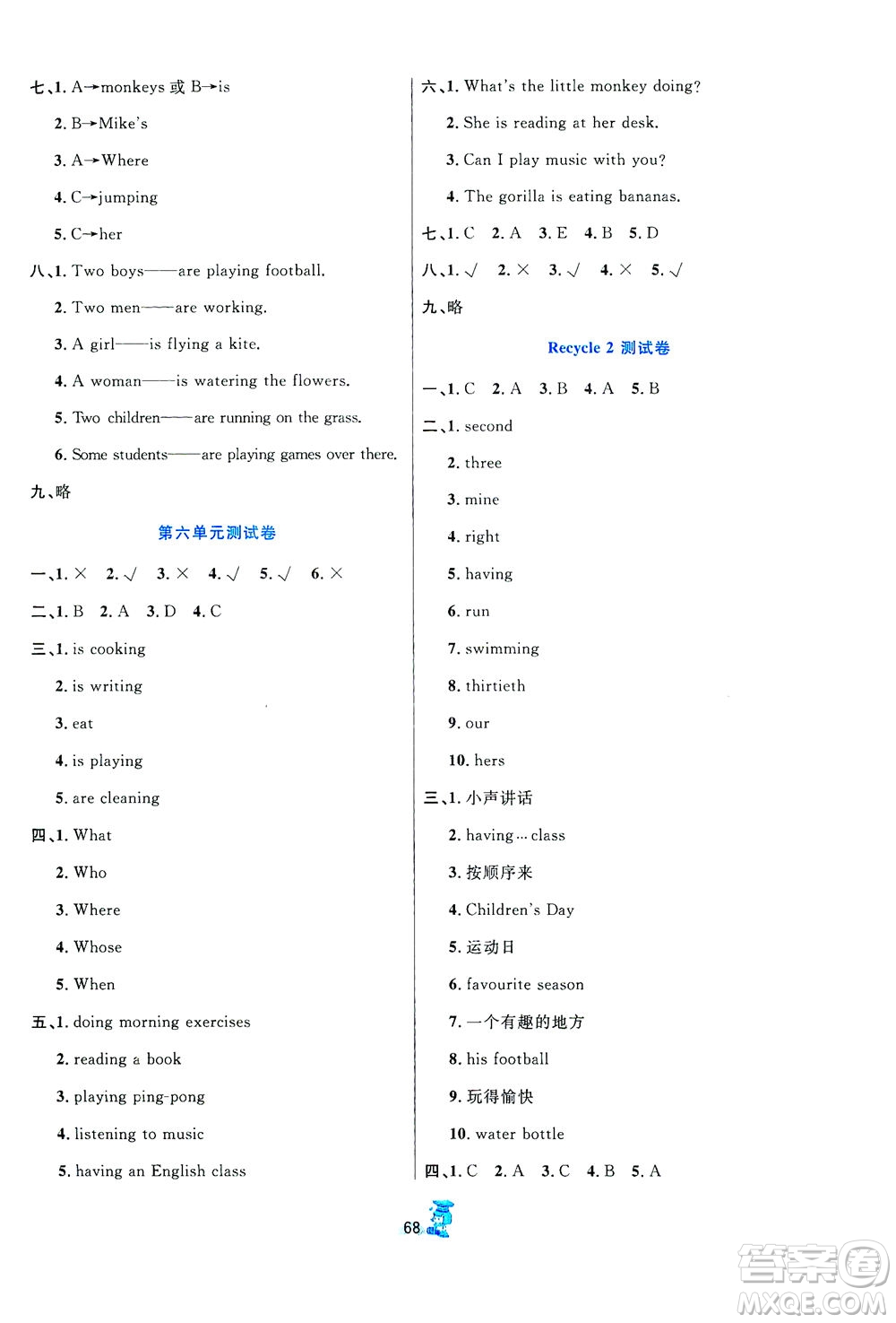 延邊人民出版社2021百分金卷奪冠密題英語五年級下冊人教版答案