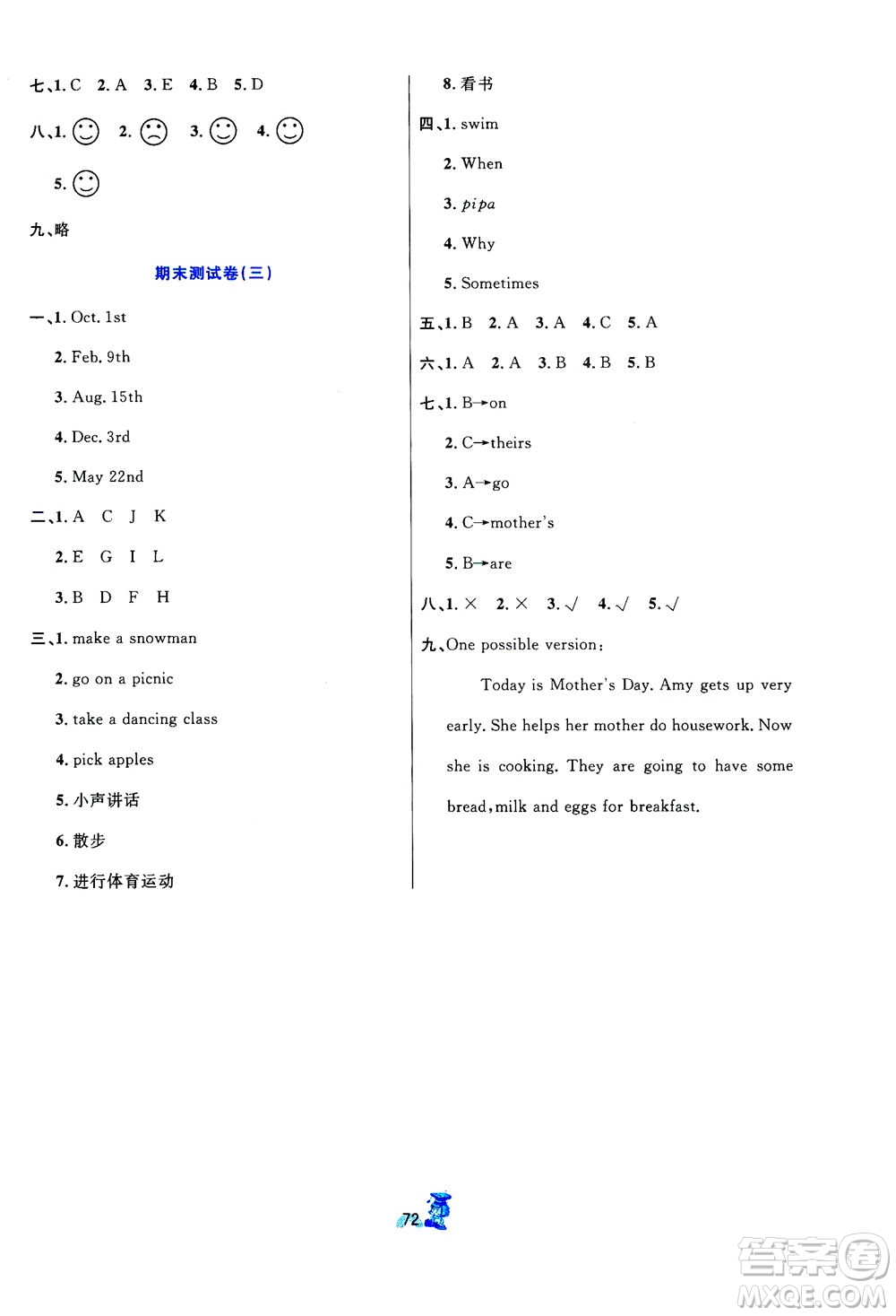 延邊人民出版社2021百分金卷奪冠密題英語五年級下冊人教版答案