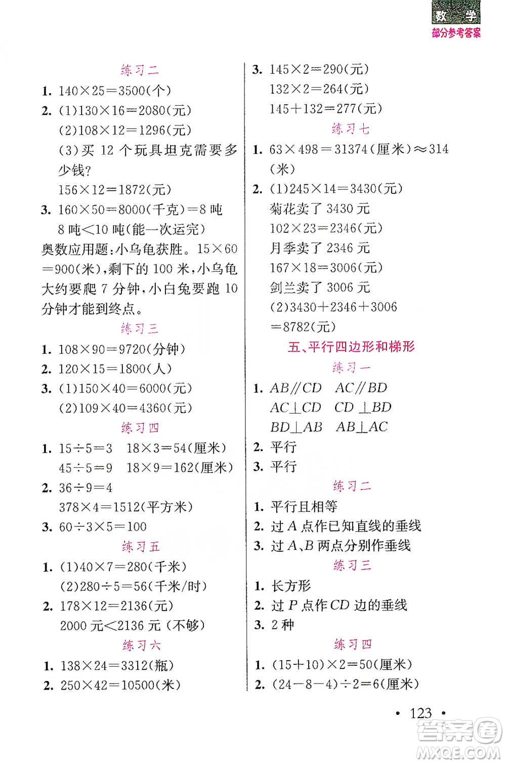 湖北教育出版社2021天天5分鐘應(yīng)用題四年級(jí)數(shù)學(xué)參考答案