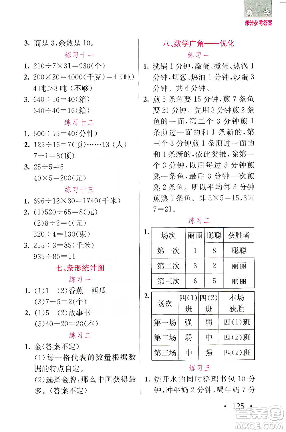 湖北教育出版社2021天天5分鐘應(yīng)用題四年級(jí)數(shù)學(xué)參考答案