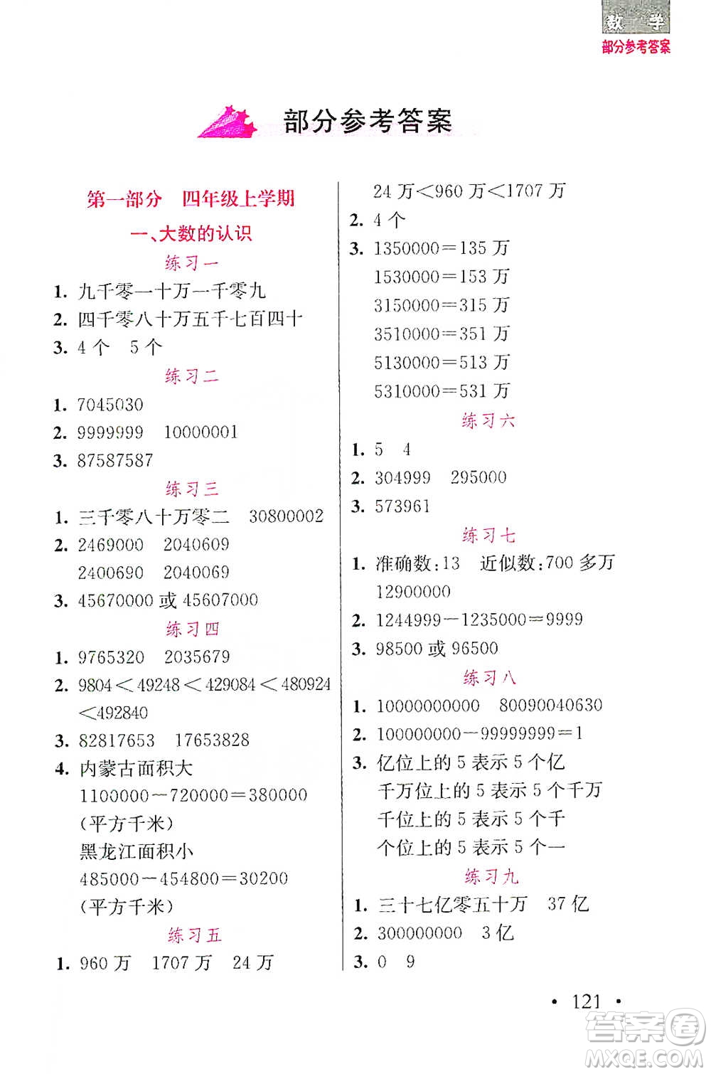 湖北教育出版社2021天天5分鐘應(yīng)用題四年級(jí)數(shù)學(xué)參考答案