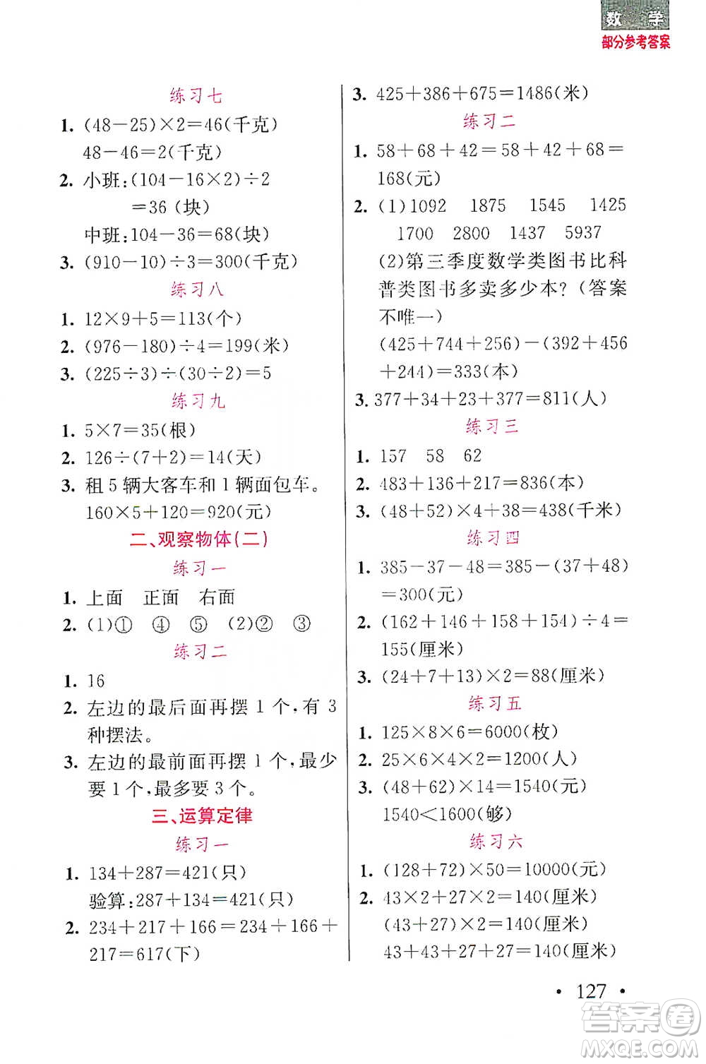 湖北教育出版社2021天天5分鐘應(yīng)用題四年級(jí)數(shù)學(xué)參考答案