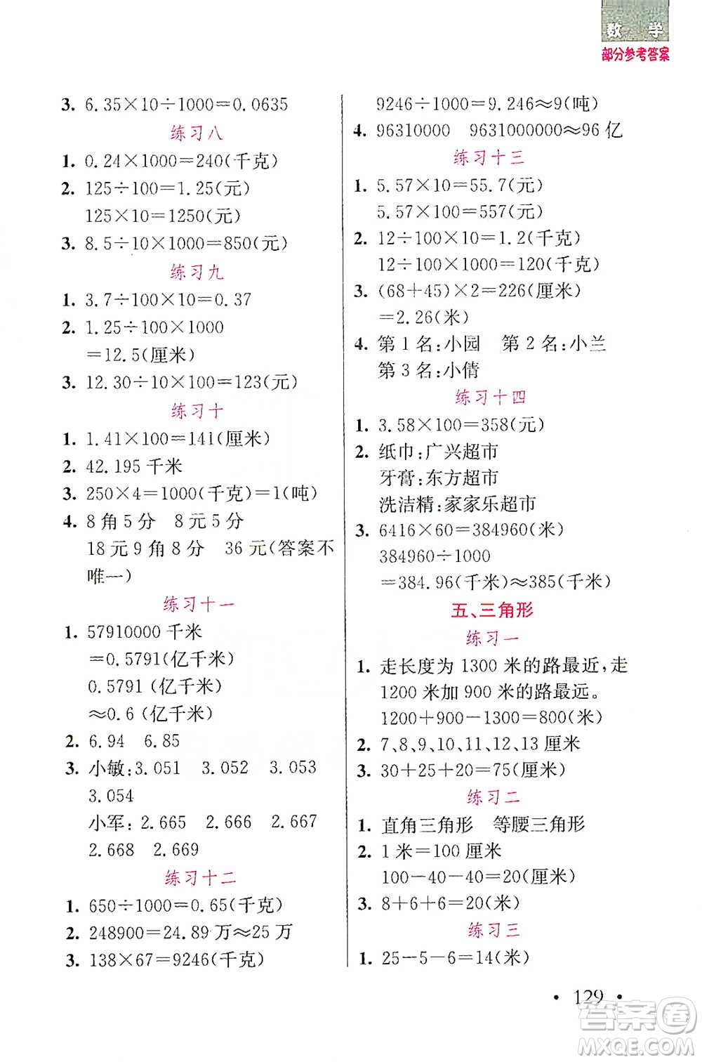 湖北教育出版社2021天天5分鐘應(yīng)用題四年級(jí)數(shù)學(xué)參考答案