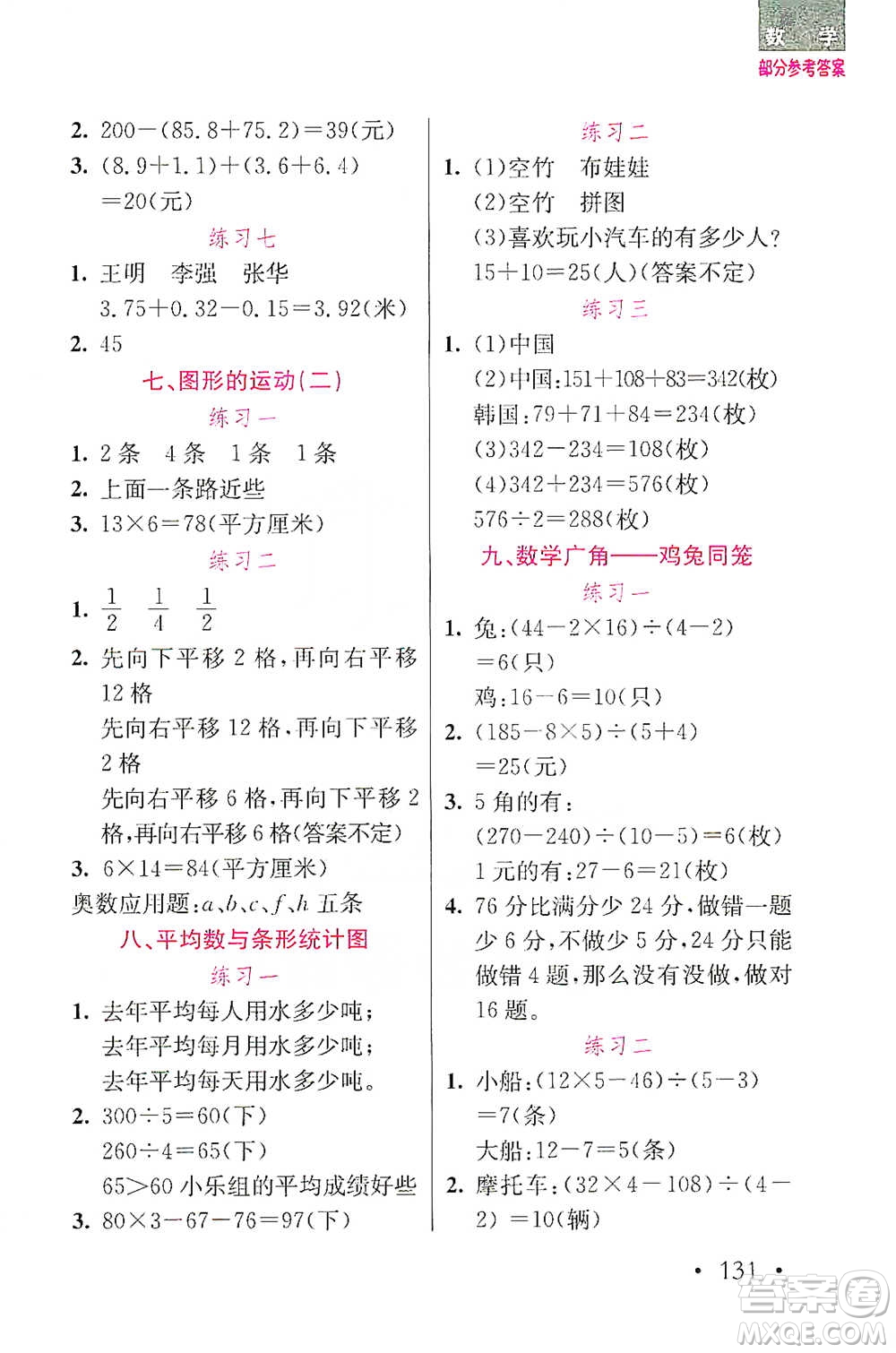 湖北教育出版社2021天天5分鐘應(yīng)用題四年級(jí)數(shù)學(xué)參考答案