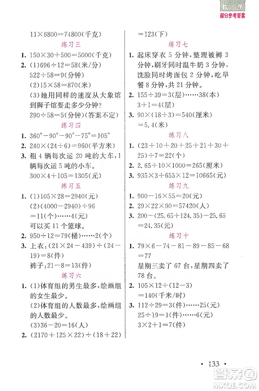 湖北教育出版社2021天天5分鐘應(yīng)用題四年級(jí)數(shù)學(xué)參考答案