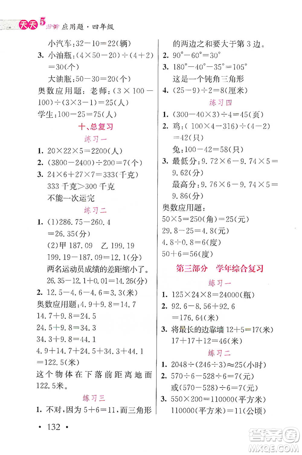 湖北教育出版社2021天天5分鐘應(yīng)用題四年級(jí)數(shù)學(xué)參考答案