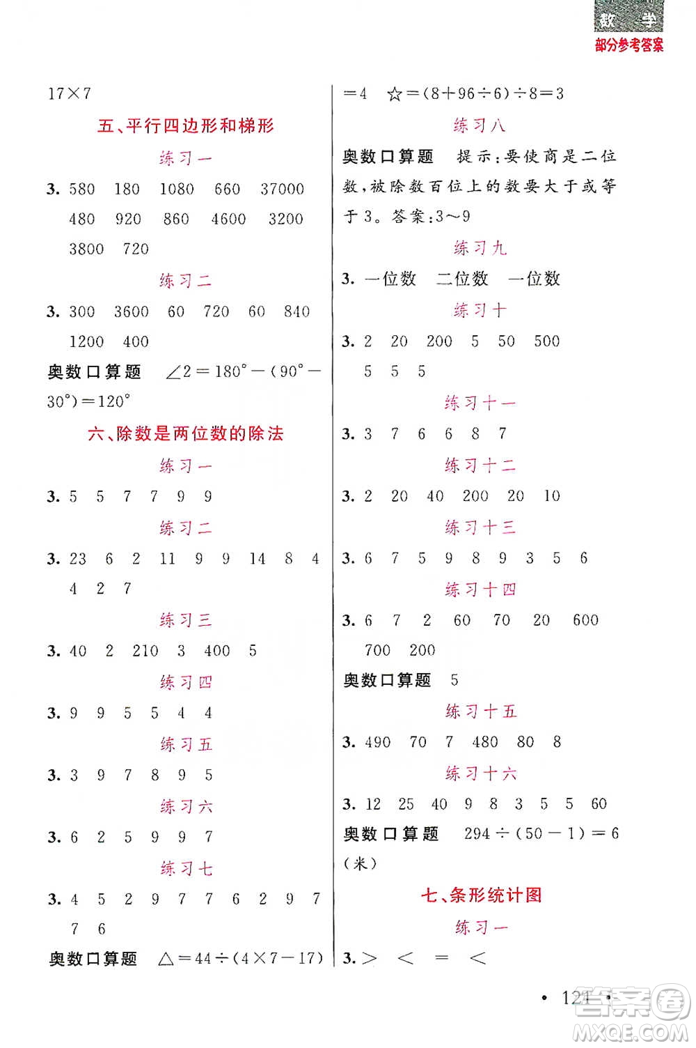 湖北教育出版社2021天天5分鐘口算四年級(jí)數(shù)學(xué)參考答案