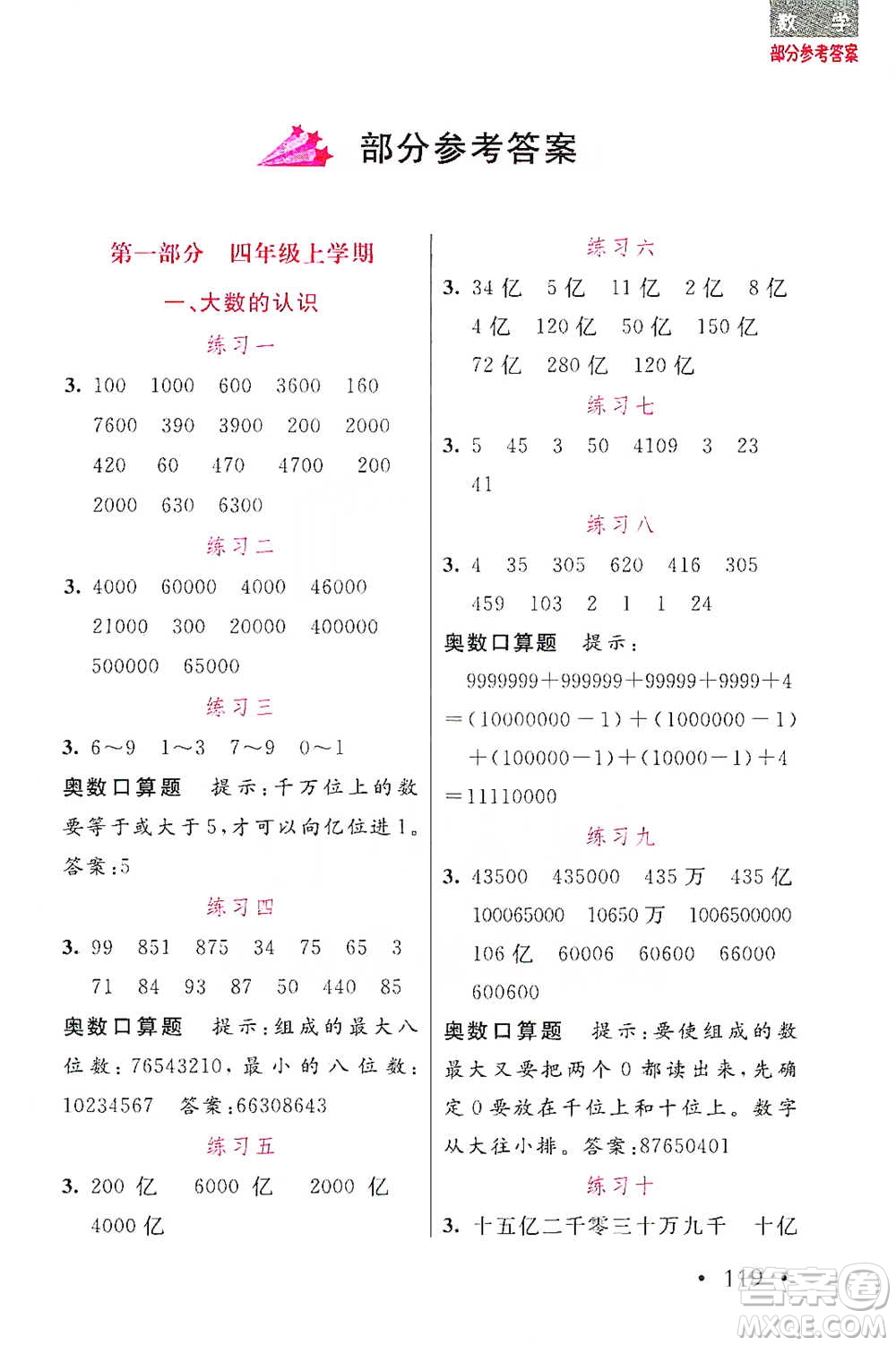 湖北教育出版社2021天天5分鐘口算四年級(jí)數(shù)學(xué)參考答案