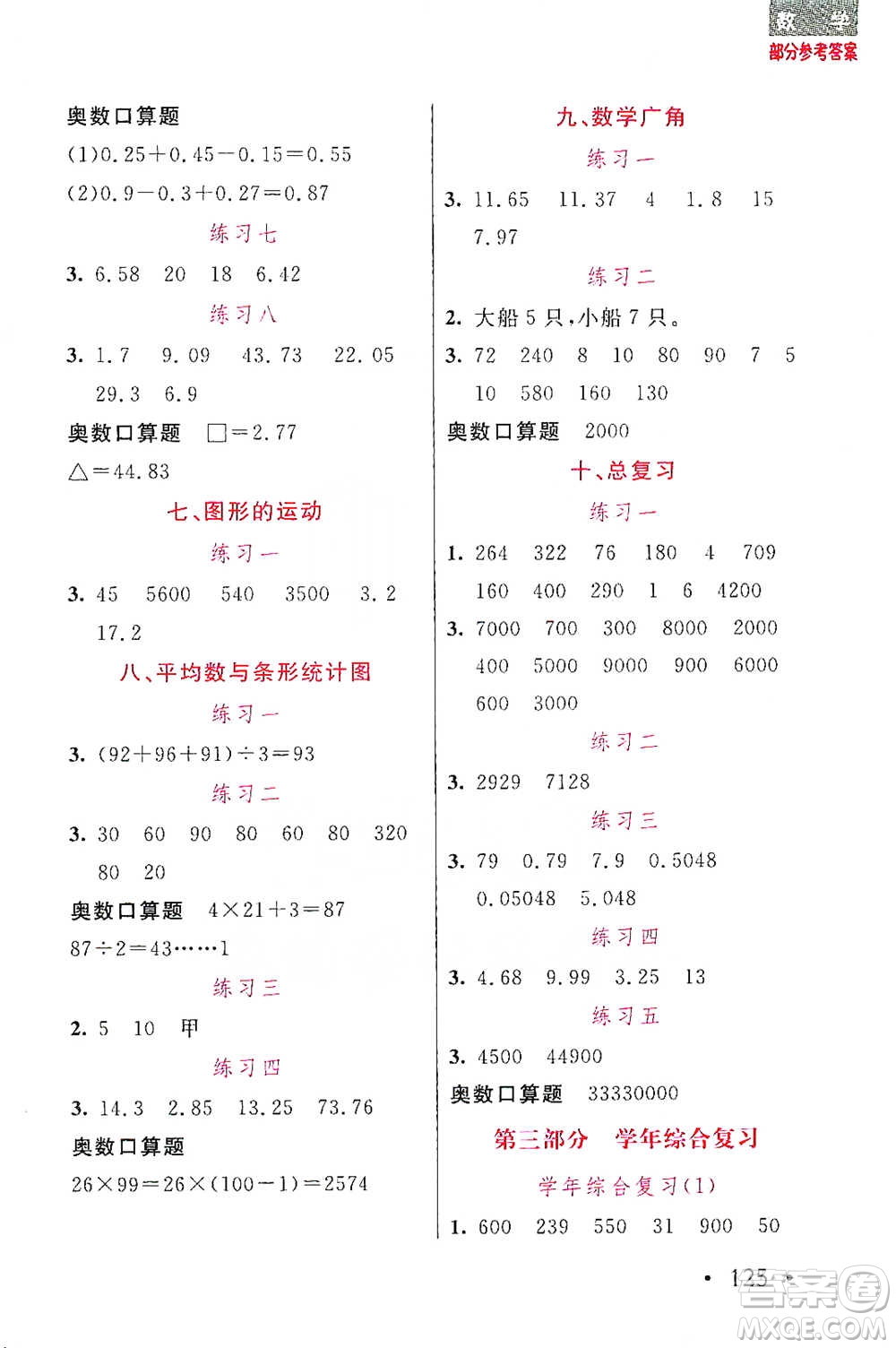 湖北教育出版社2021天天5分鐘口算四年級(jí)數(shù)學(xué)參考答案