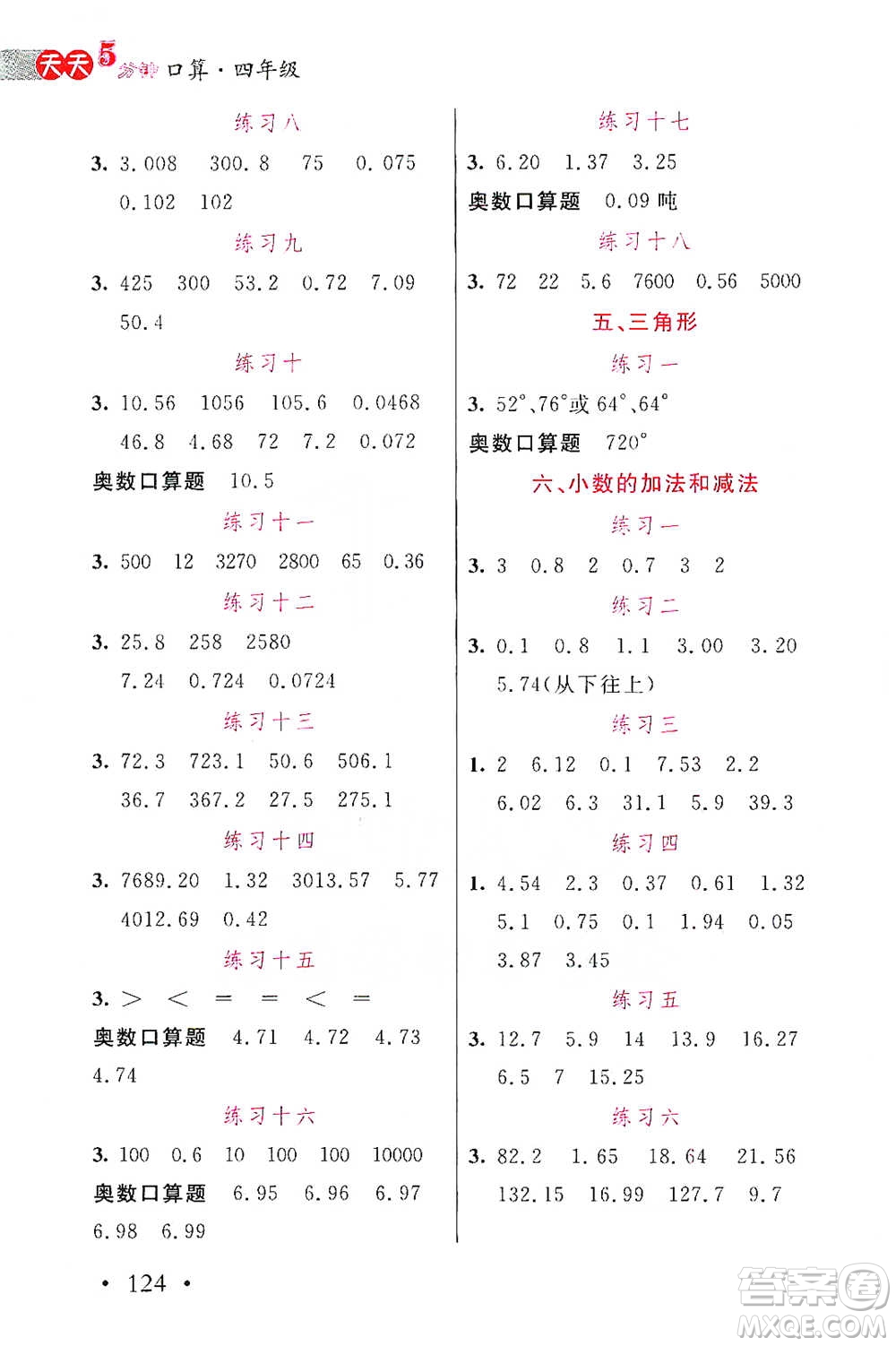 湖北教育出版社2021天天5分鐘口算四年級(jí)數(shù)學(xué)參考答案