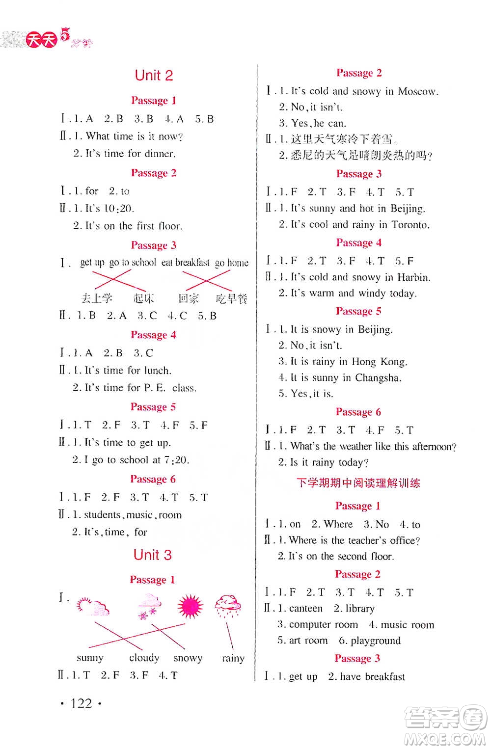 湖北教育出版社2021天天5分鐘英語閱讀理解四年級(jí)參考答案