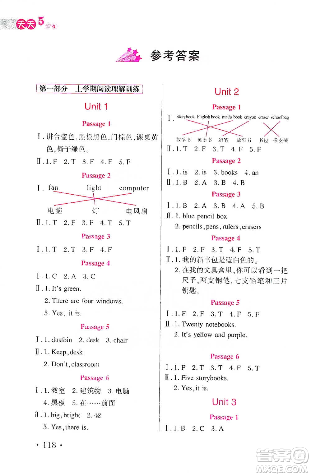 湖北教育出版社2021天天5分鐘英語閱讀理解四年級(jí)參考答案