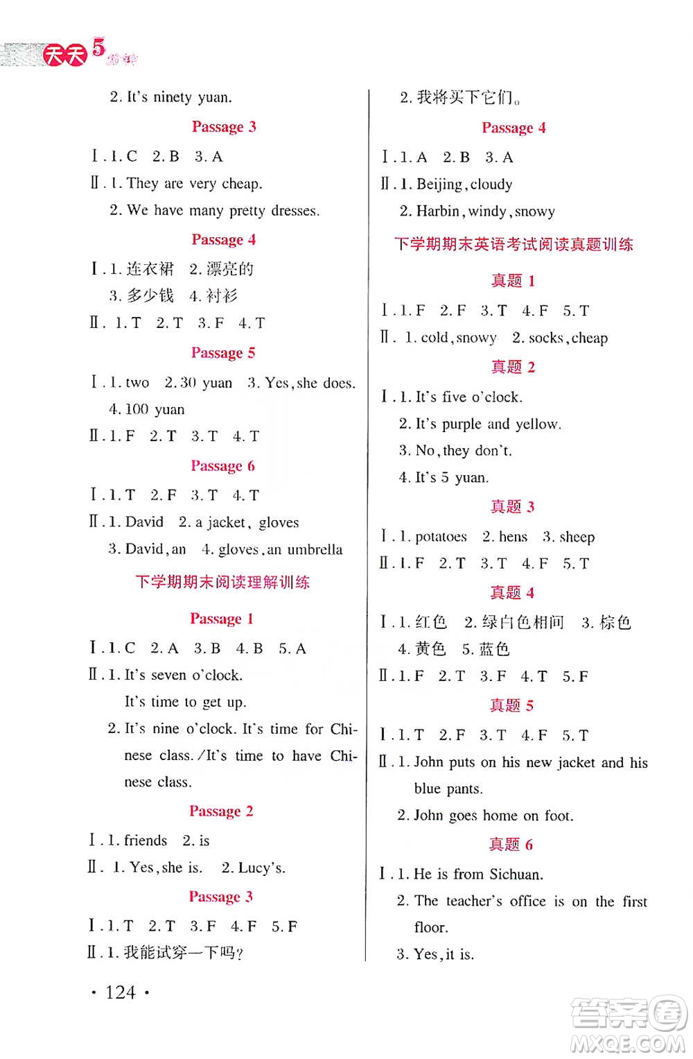 湖北教育出版社2021天天5分鐘英語閱讀理解四年級(jí)參考答案