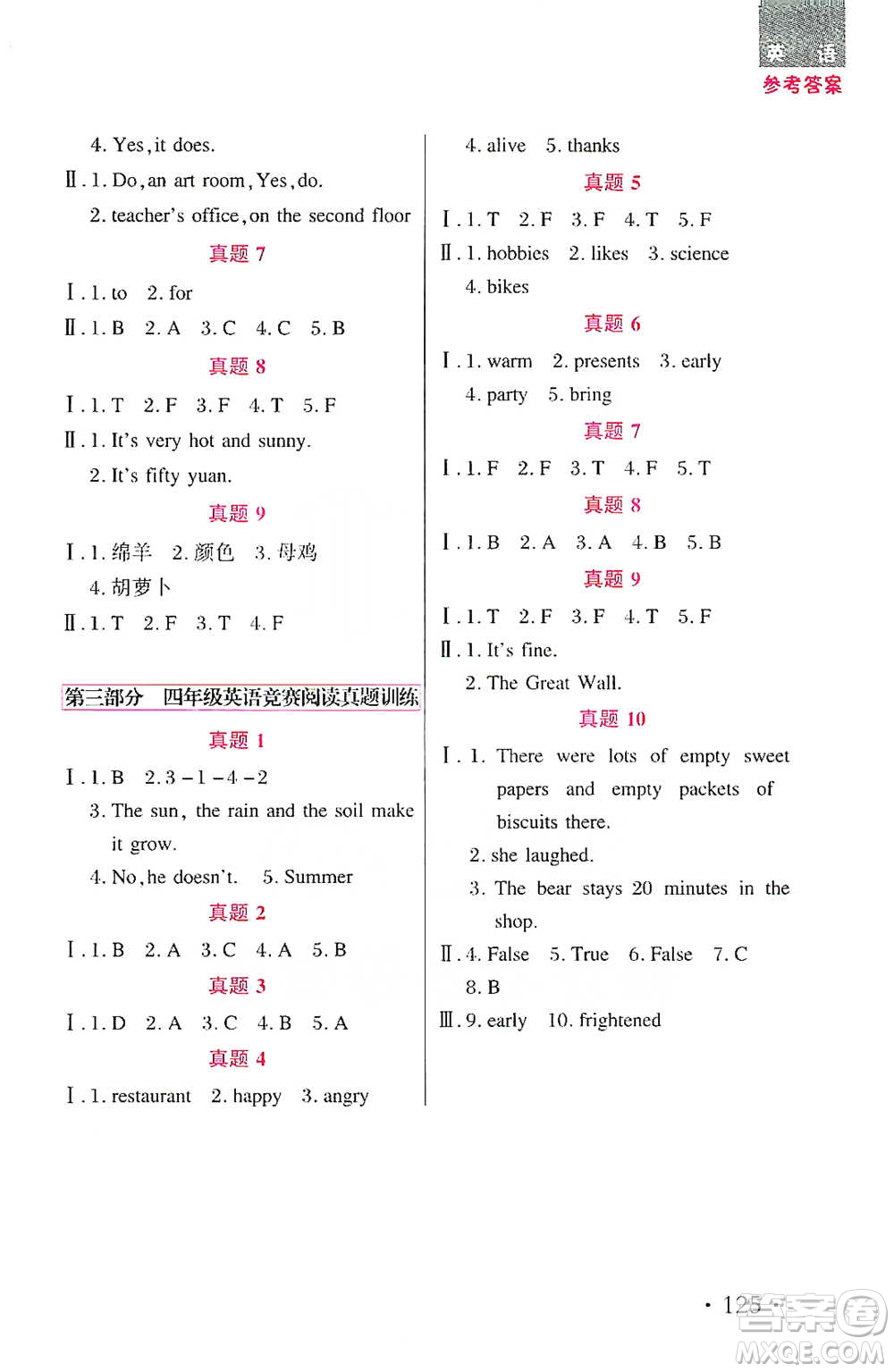 湖北教育出版社2021天天5分鐘英語閱讀理解四年級(jí)參考答案