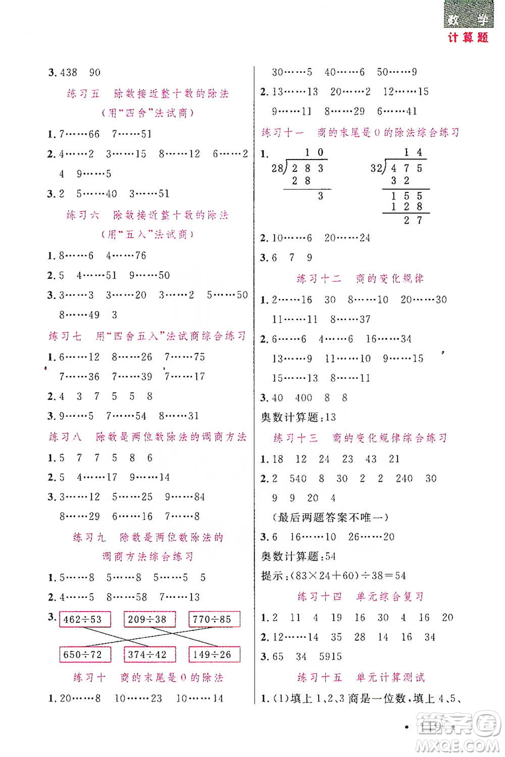 湖北教育出版社2021天天5分鐘計算題四年級數(shù)學參考答案