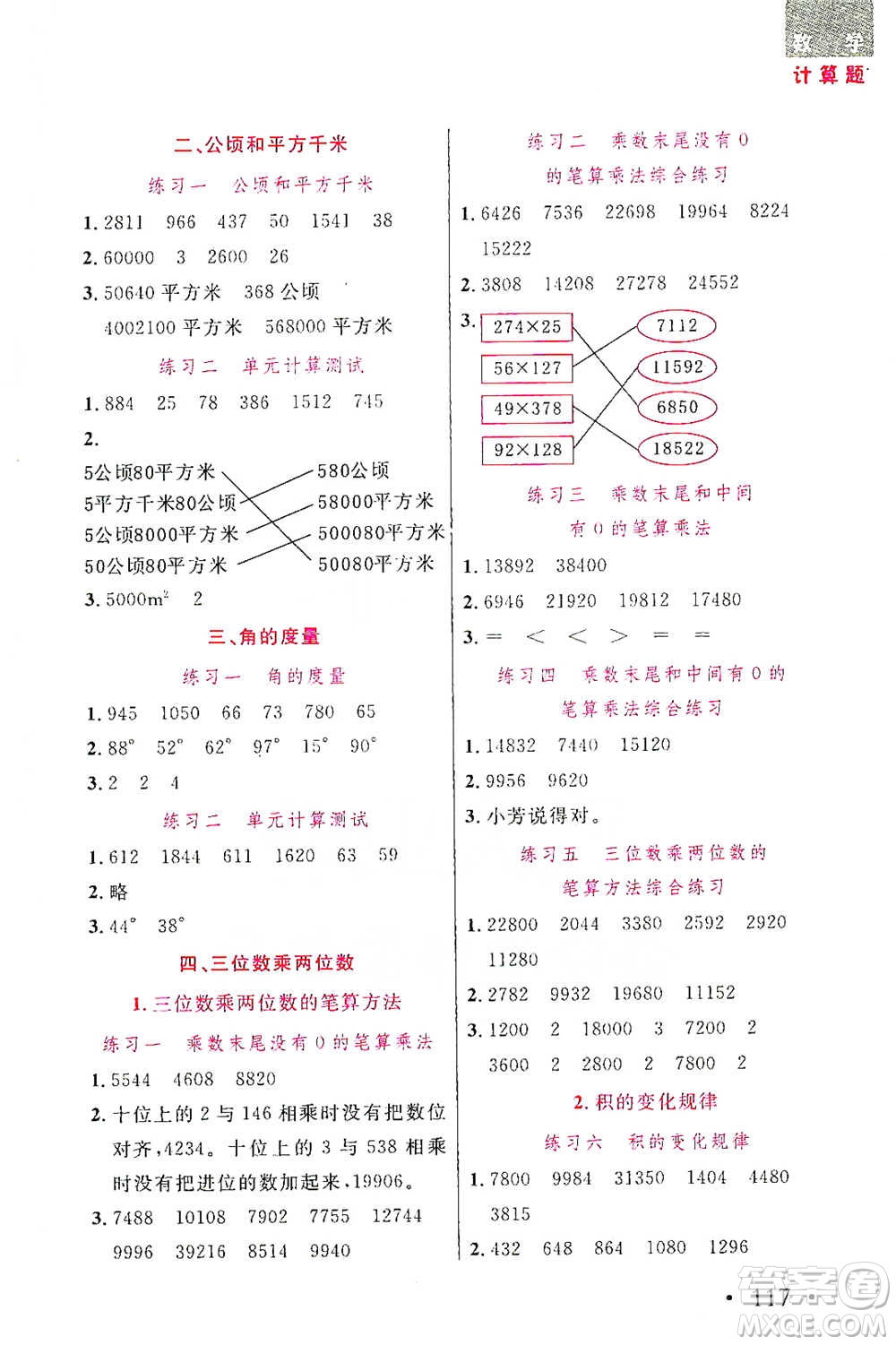 湖北教育出版社2021天天5分鐘計算題四年級數(shù)學參考答案