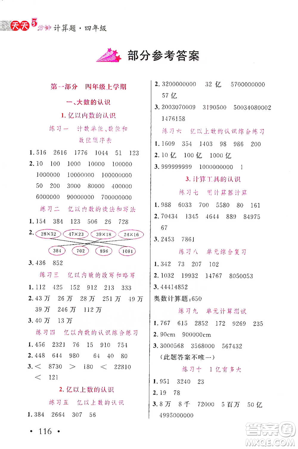 湖北教育出版社2021天天5分鐘計算題四年級數(shù)學參考答案