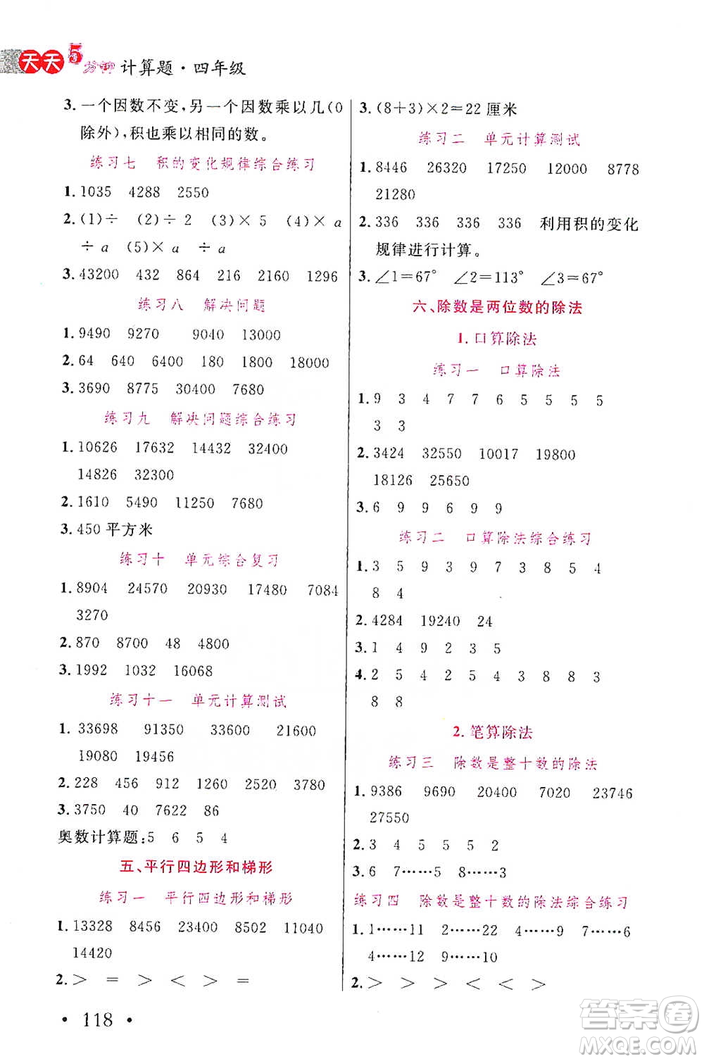 湖北教育出版社2021天天5分鐘計算題四年級數(shù)學參考答案