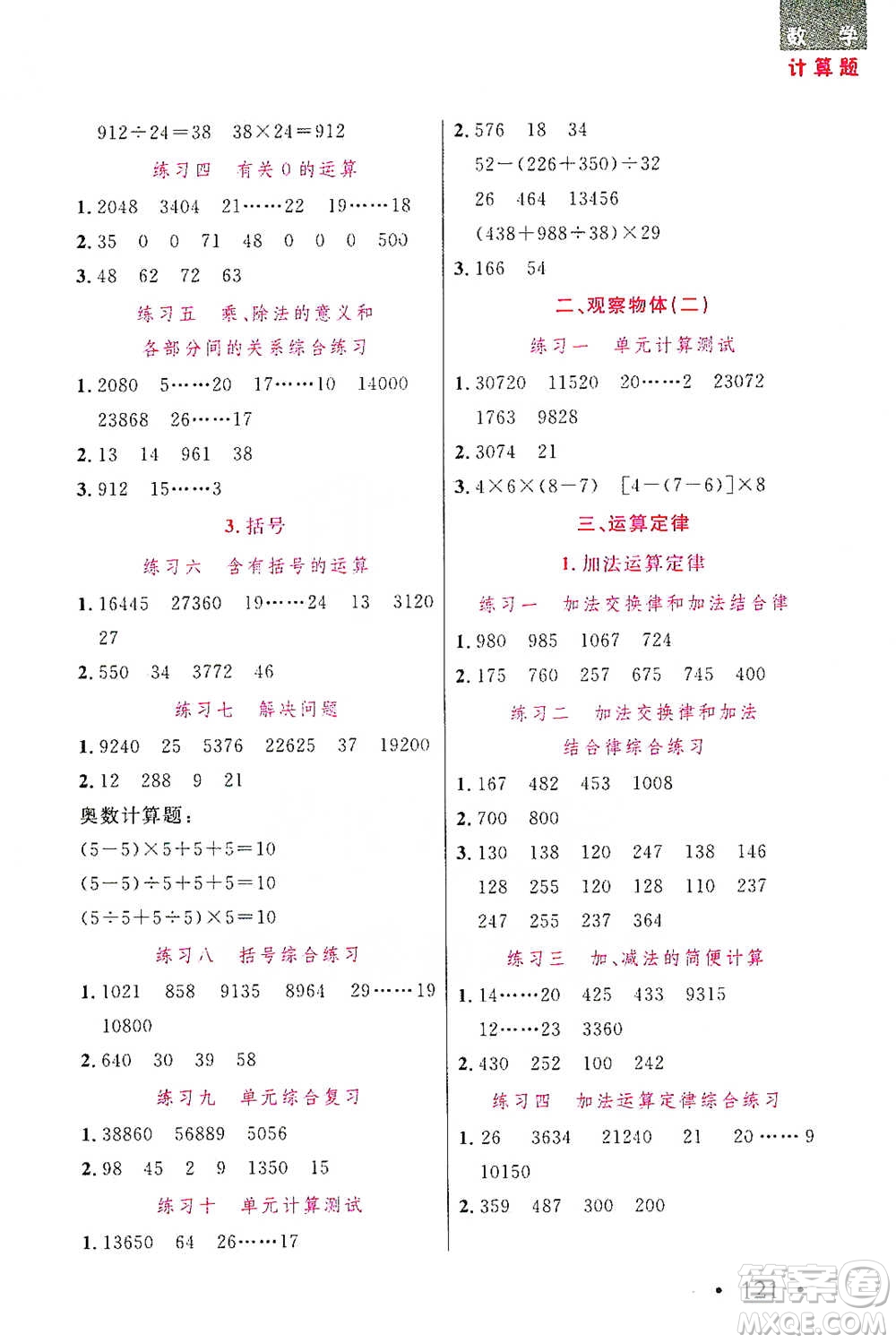 湖北教育出版社2021天天5分鐘計算題四年級數(shù)學參考答案