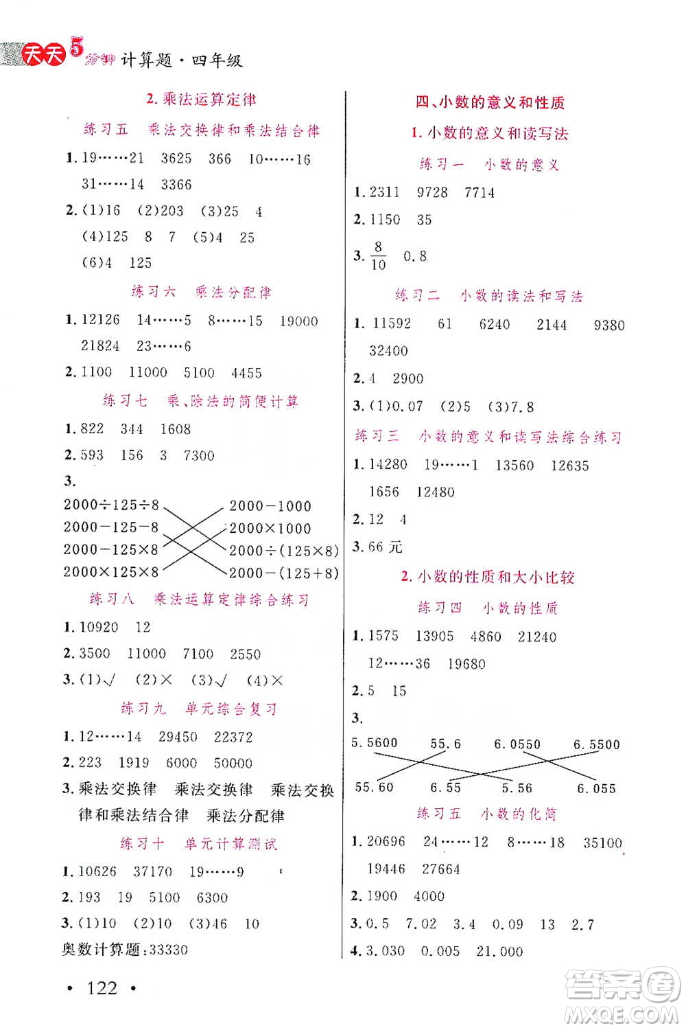 湖北教育出版社2021天天5分鐘計算題四年級數(shù)學參考答案