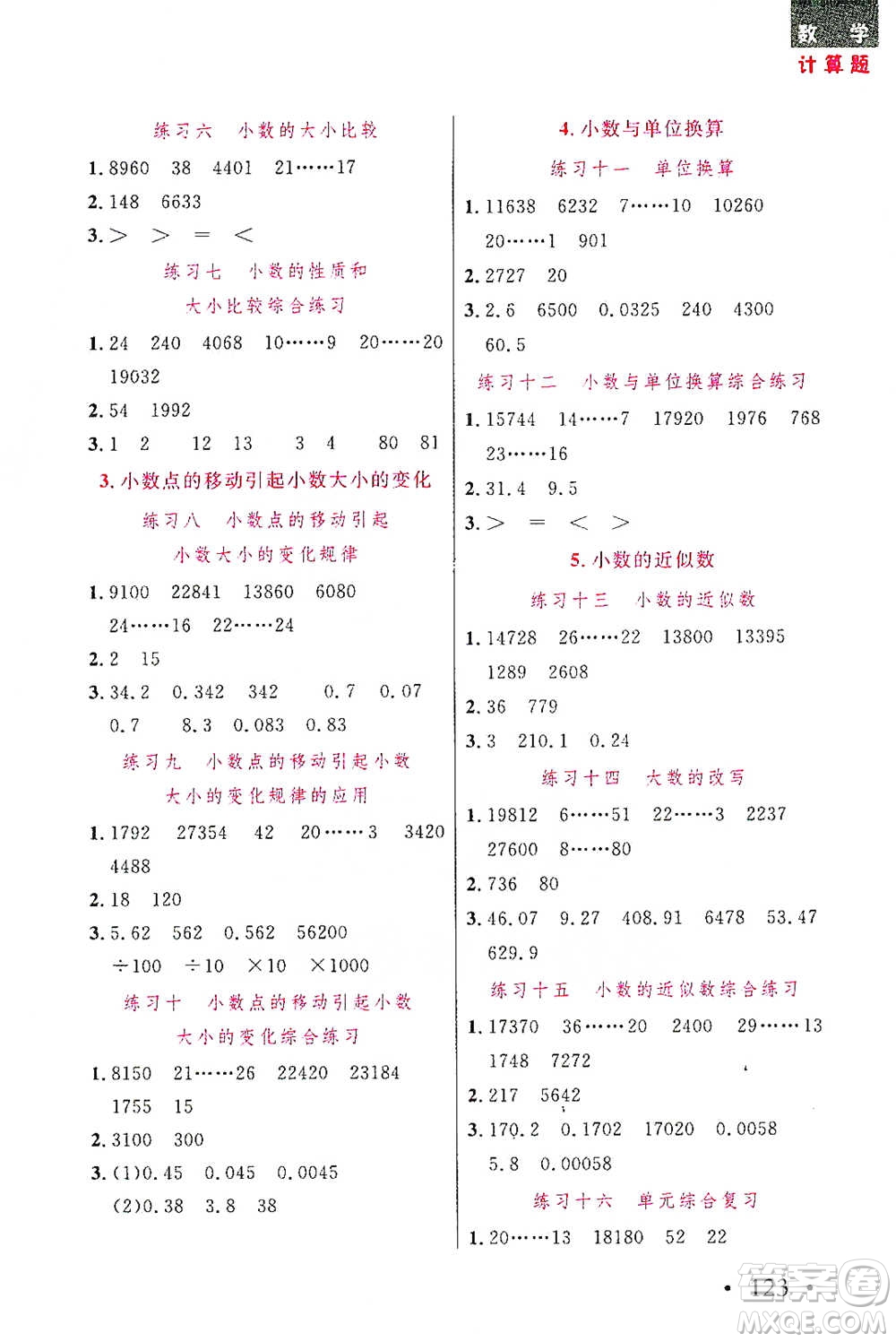 湖北教育出版社2021天天5分鐘計算題四年級數(shù)學參考答案