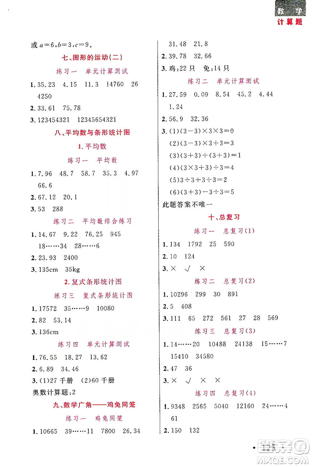 湖北教育出版社2021天天5分鐘計算題四年級數(shù)學參考答案