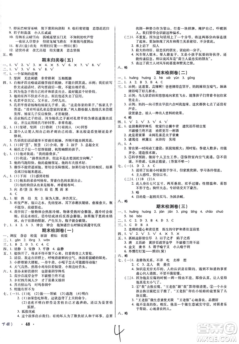 黑龍江美術(shù)出版社2021一線名師奪冠王檢測卷語文五年級下冊人教版答案