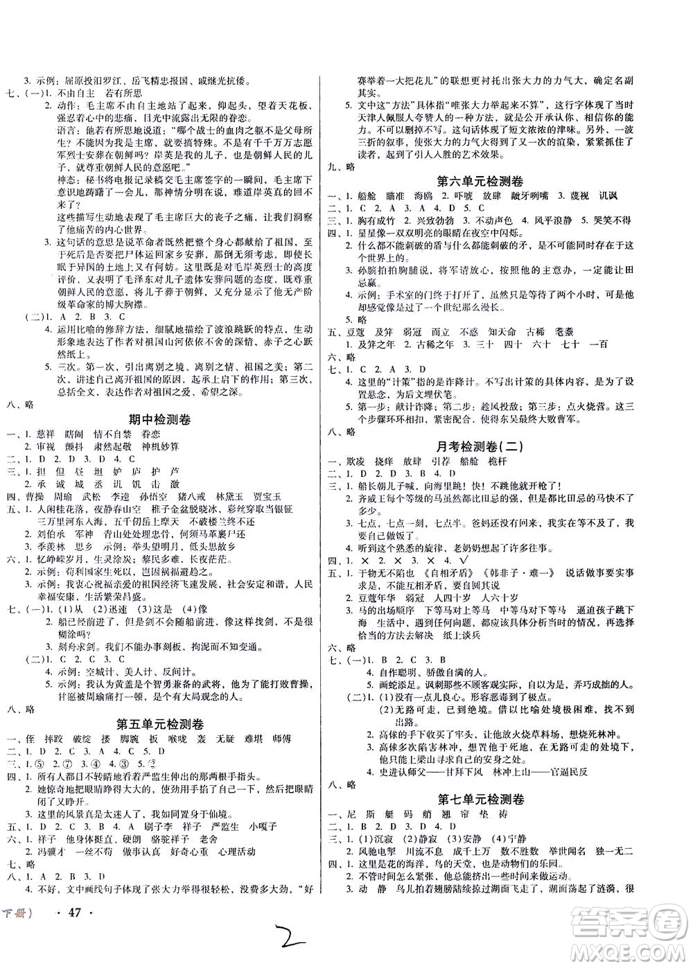 黑龍江美術(shù)出版社2021一線名師奪冠王檢測卷語文五年級下冊人教版答案