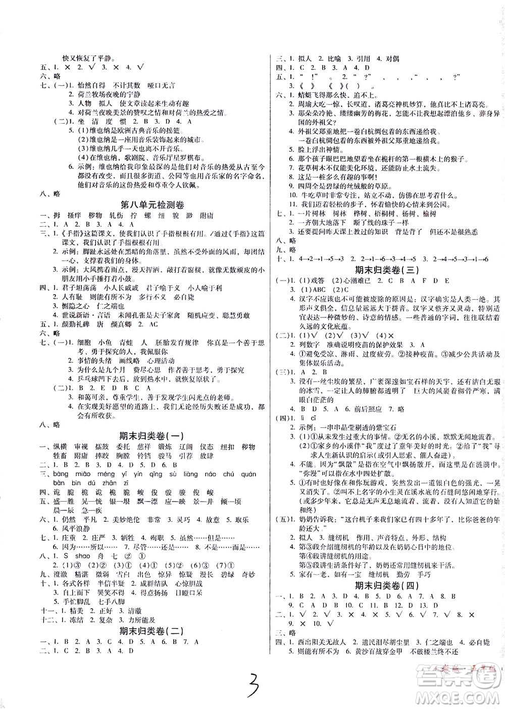 黑龍江美術(shù)出版社2021一線名師奪冠王檢測卷語文五年級下冊人教版答案