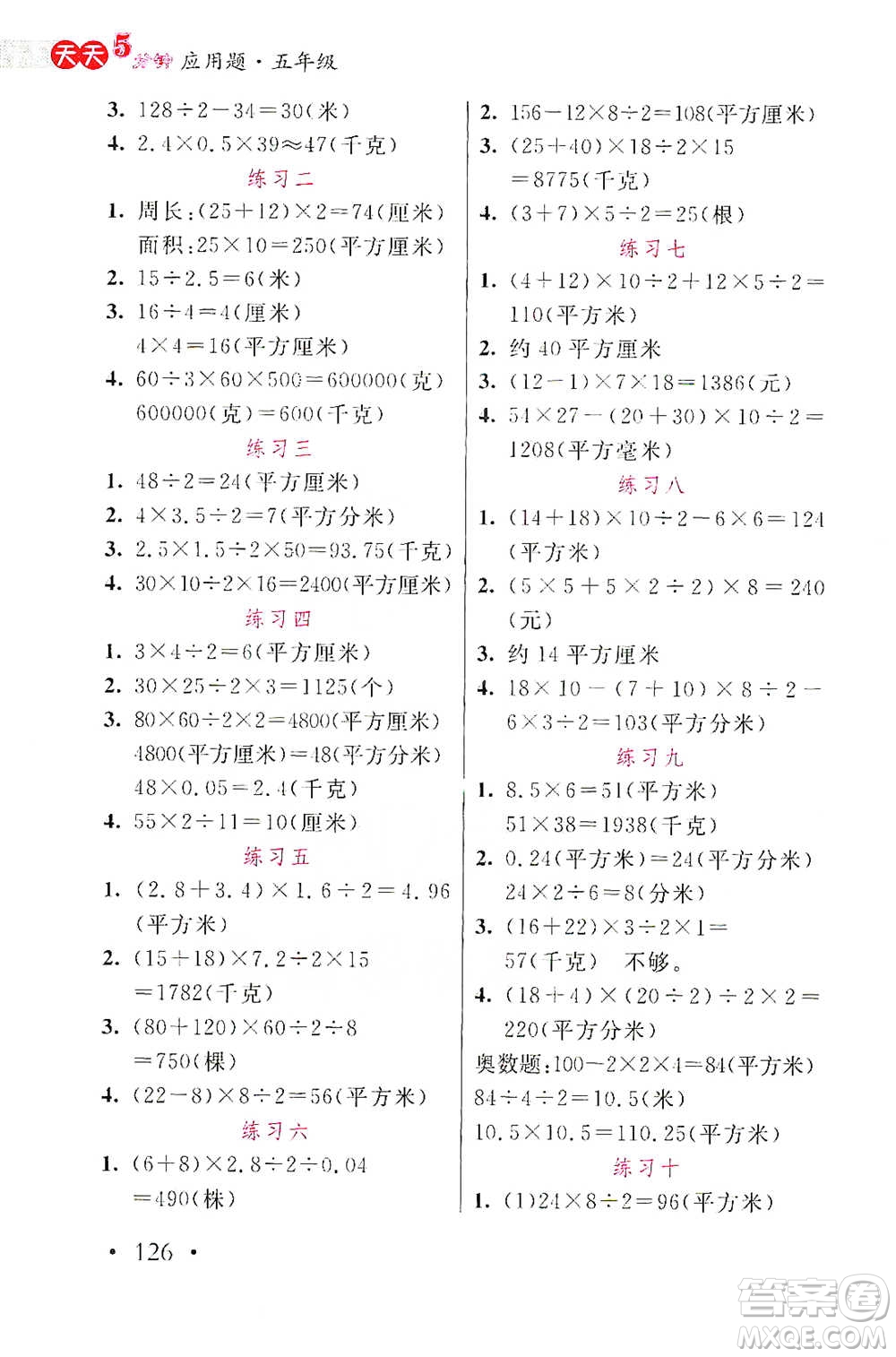 湖北教育出版社2021天天5分鐘應(yīng)用題五年級(jí)數(shù)學(xué)參考答案