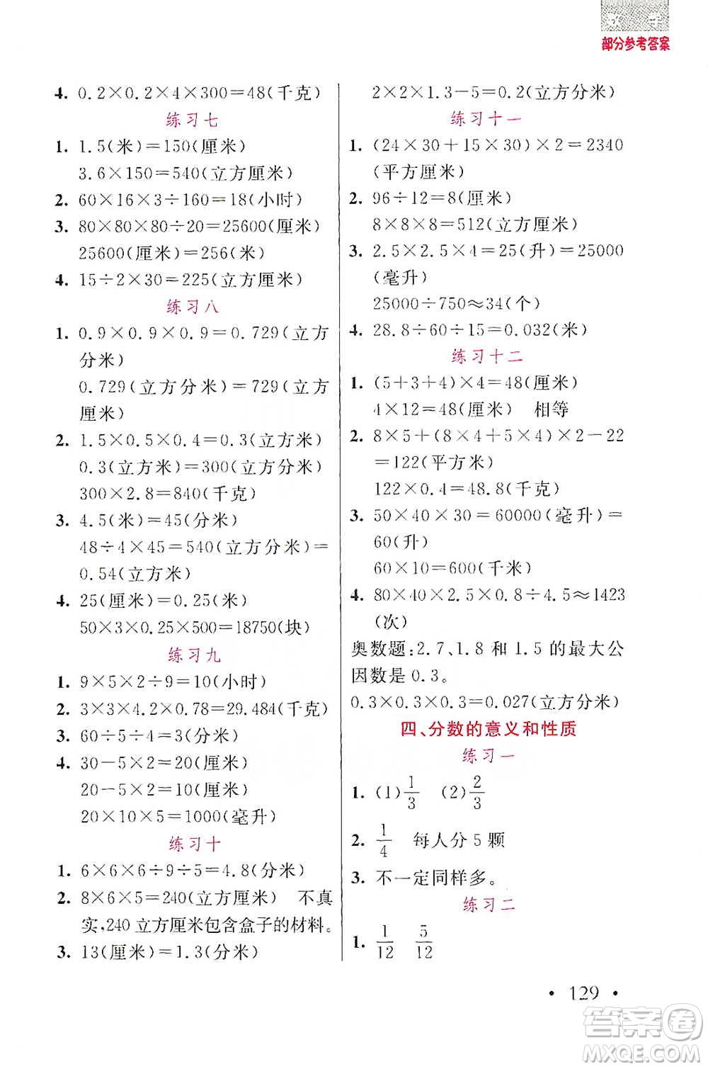 湖北教育出版社2021天天5分鐘應(yīng)用題五年級(jí)數(shù)學(xué)參考答案