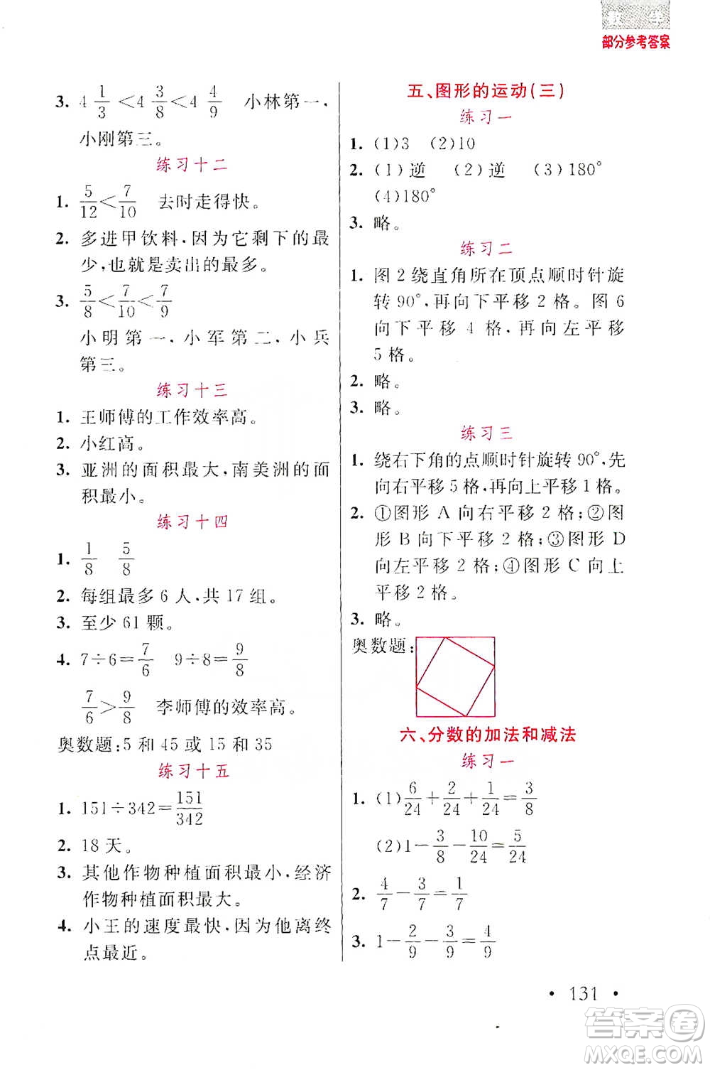 湖北教育出版社2021天天5分鐘應(yīng)用題五年級(jí)數(shù)學(xué)參考答案