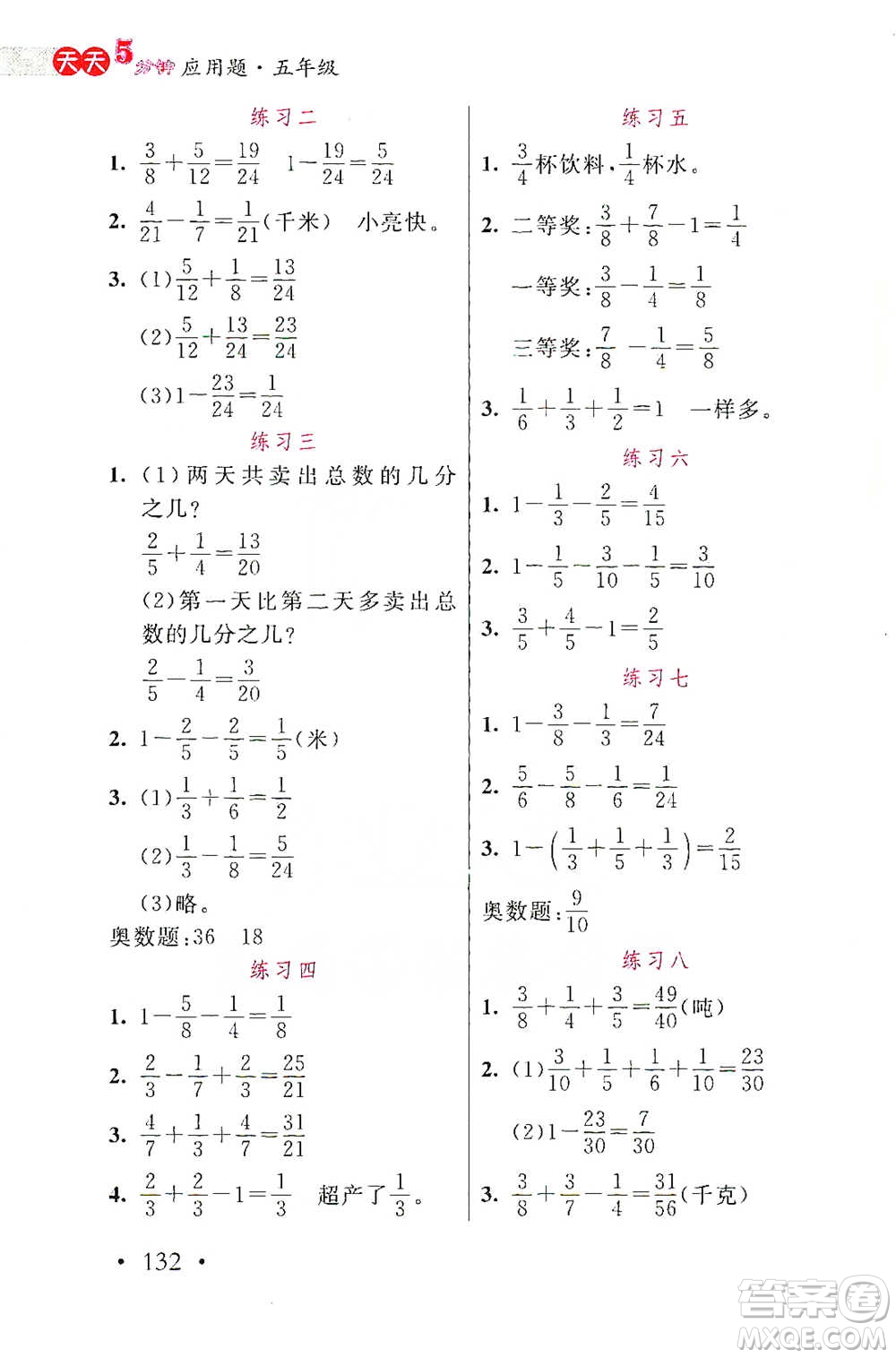 湖北教育出版社2021天天5分鐘應(yīng)用題五年級(jí)數(shù)學(xué)參考答案