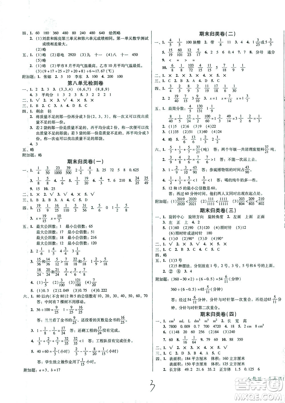 黑龍江美術(shù)出版社2021一線名師奪冠王檢測卷數(shù)學(xué)五年級下冊RJ人教版答案