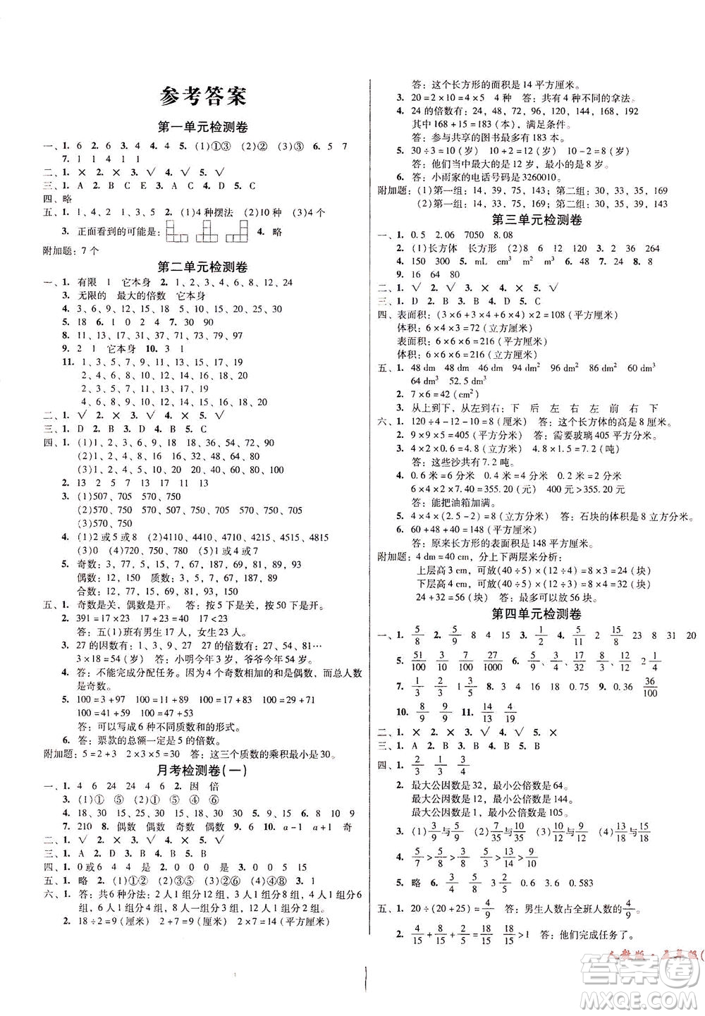 黑龍江美術(shù)出版社2021一線名師奪冠王檢測卷數(shù)學(xué)五年級下冊RJ人教版答案