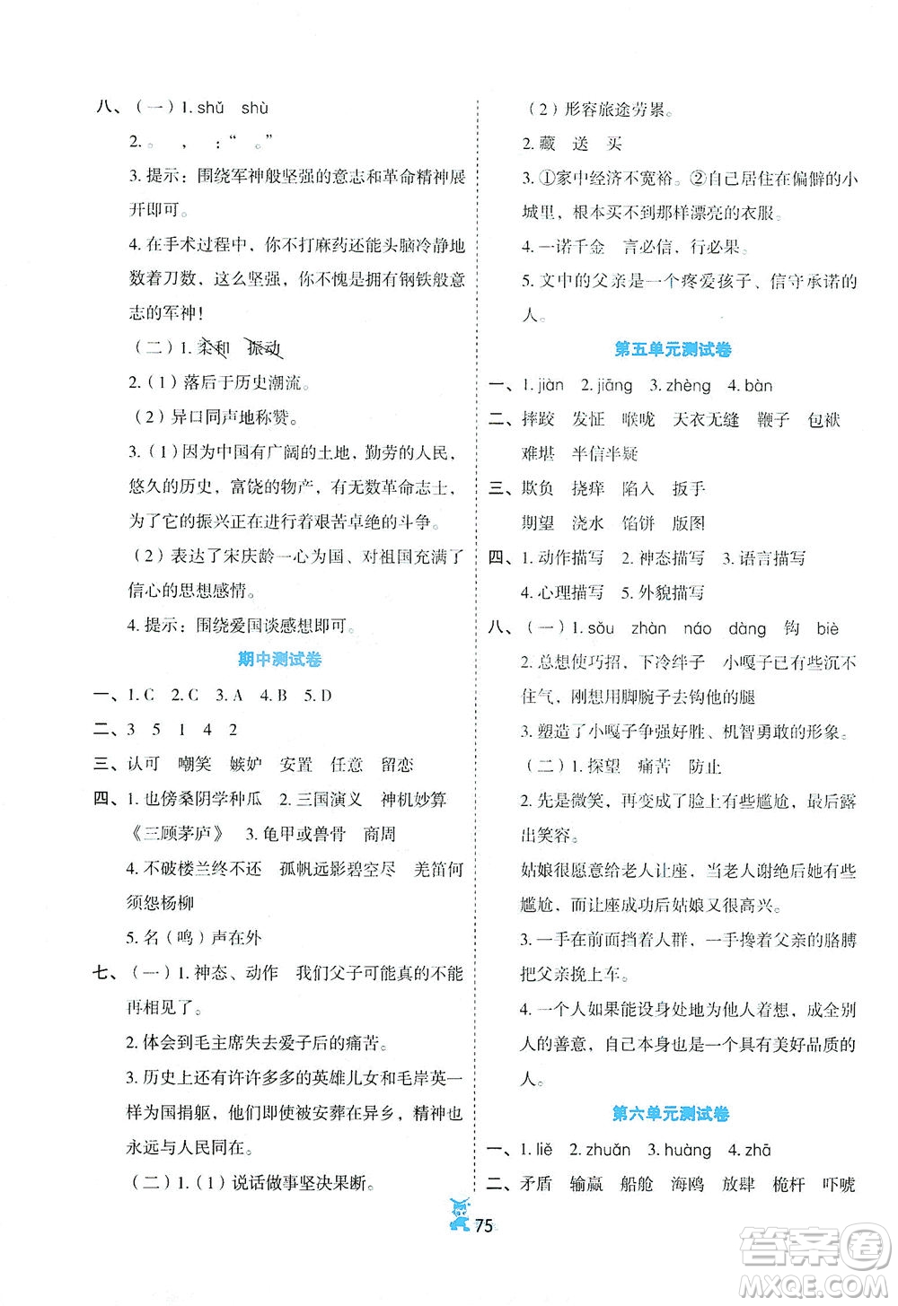 延邊人民出版社2021百分金卷奪冠密題語文四年級下冊部編人教版答案