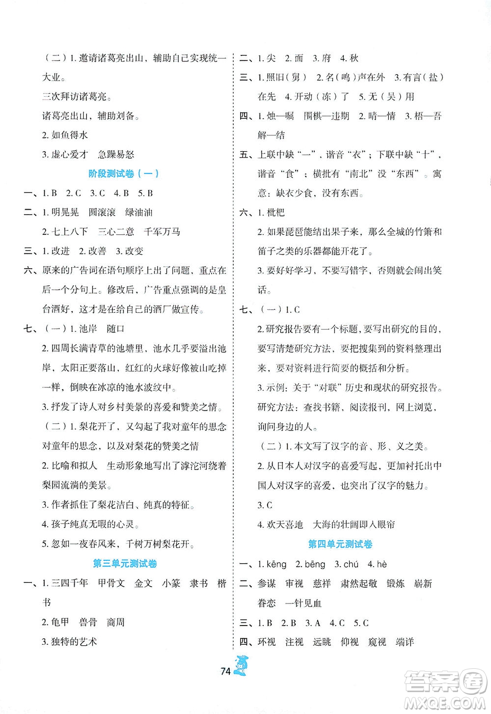 延邊人民出版社2021百分金卷奪冠密題語文四年級下冊部編人教版答案