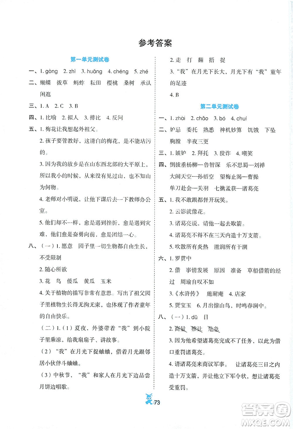 延邊人民出版社2021百分金卷奪冠密題語文四年級下冊部編人教版答案