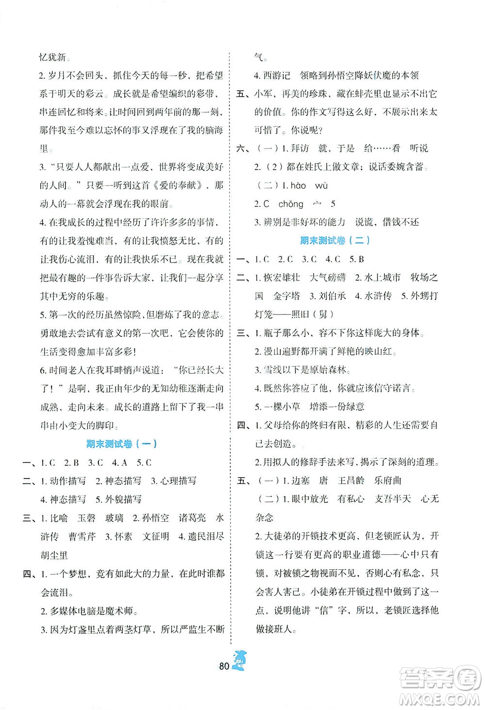 延邊人民出版社2021百分金卷奪冠密題語文四年級下冊部編人教版答案