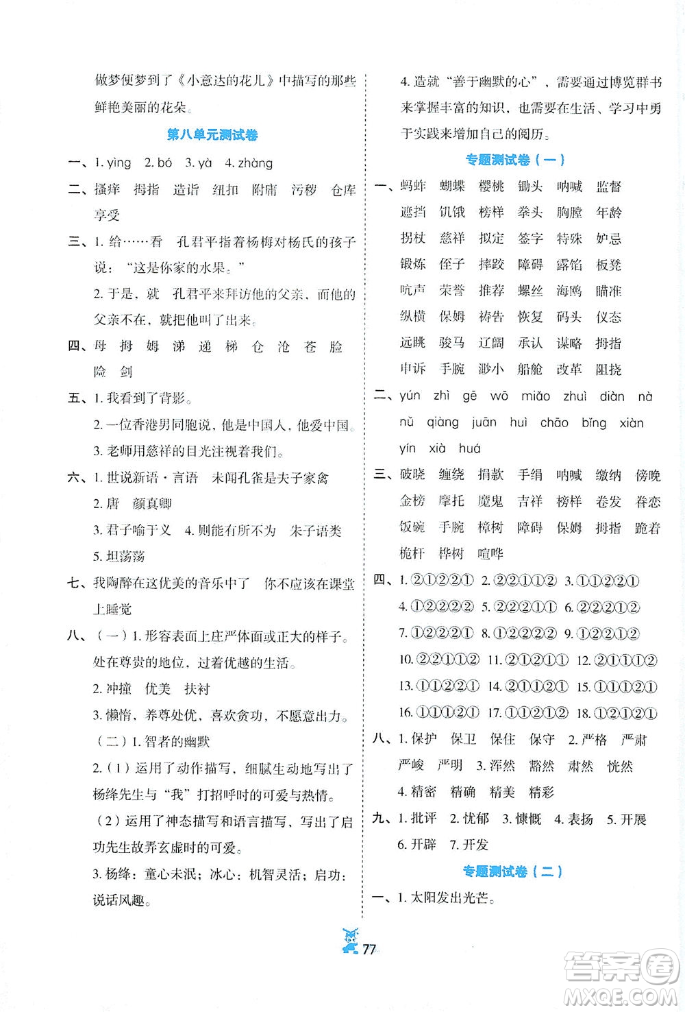 延邊人民出版社2021百分金卷奪冠密題語文四年級下冊部編人教版答案