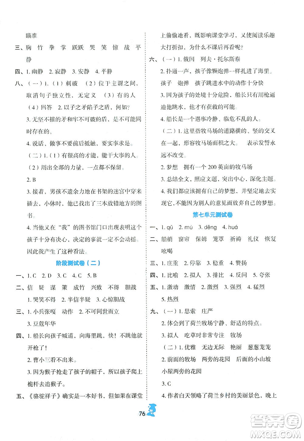 延邊人民出版社2021百分金卷奪冠密題語文四年級下冊部編人教版答案