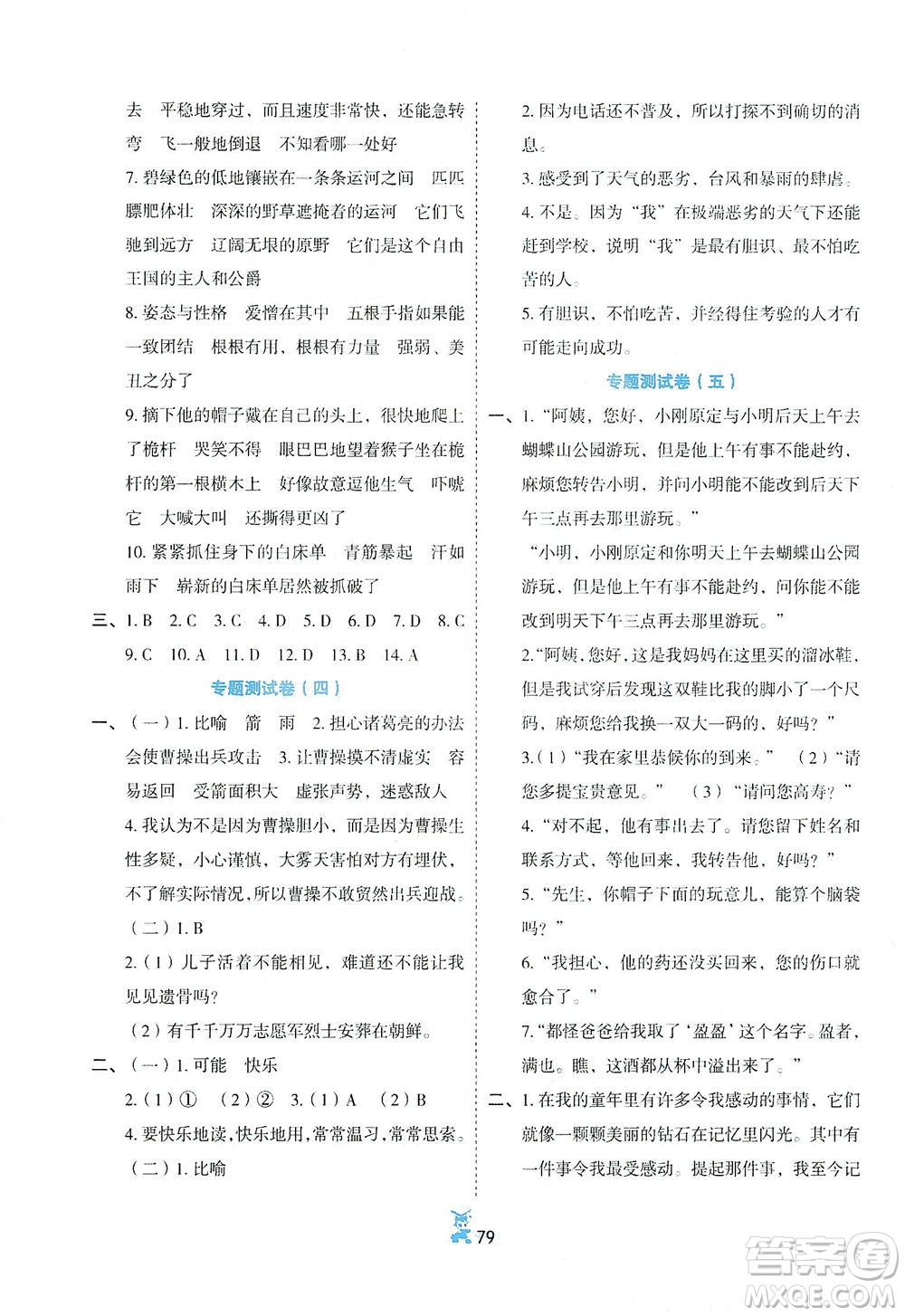 延邊人民出版社2021百分金卷奪冠密題語文四年級下冊部編人教版答案