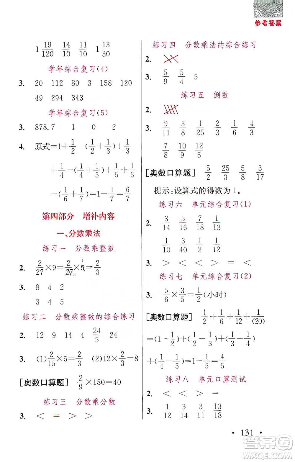 湖北教育出版社2021天天5分鐘口算五年級(jí)數(shù)學(xué)參考答案