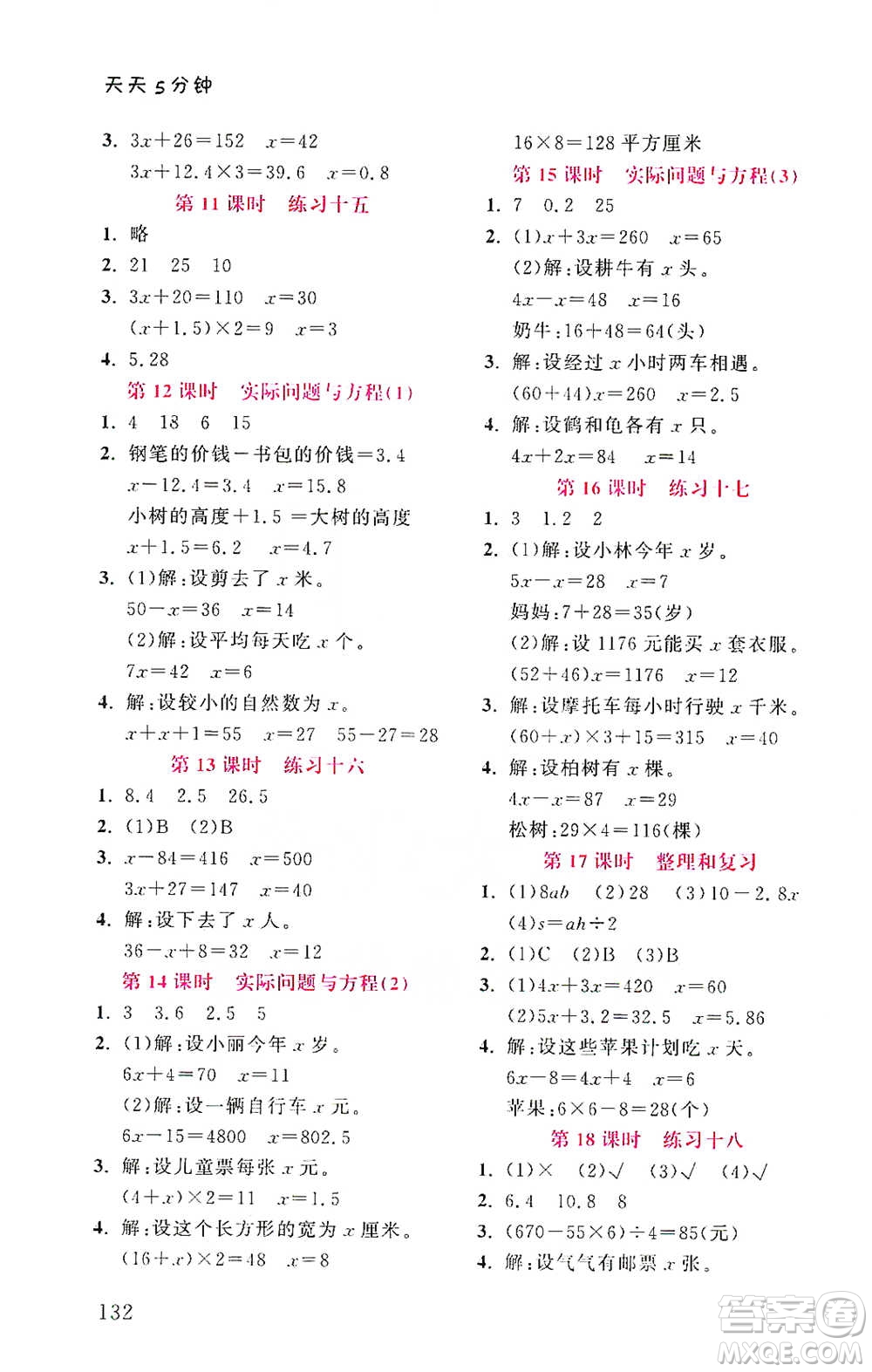 湖北教育出版社2021天天5分鐘同步練習(xí)五年級(jí)數(shù)學(xué)參考答案