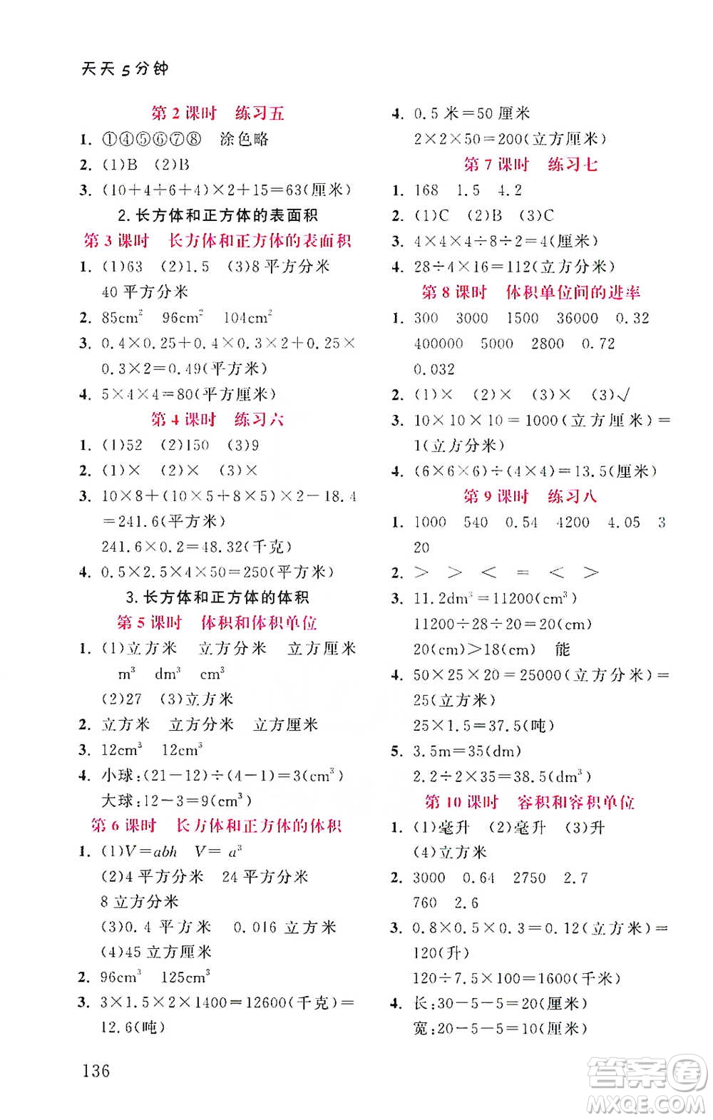 湖北教育出版社2021天天5分鐘同步練習(xí)五年級(jí)數(shù)學(xué)參考答案