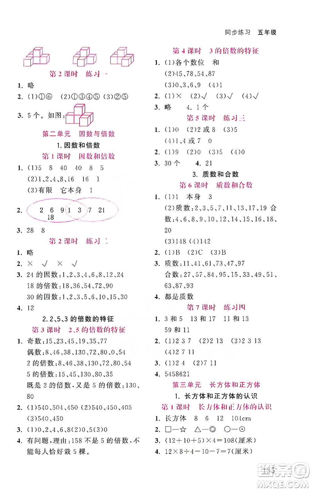 湖北教育出版社2021天天5分鐘同步練習(xí)五年級(jí)數(shù)學(xué)參考答案